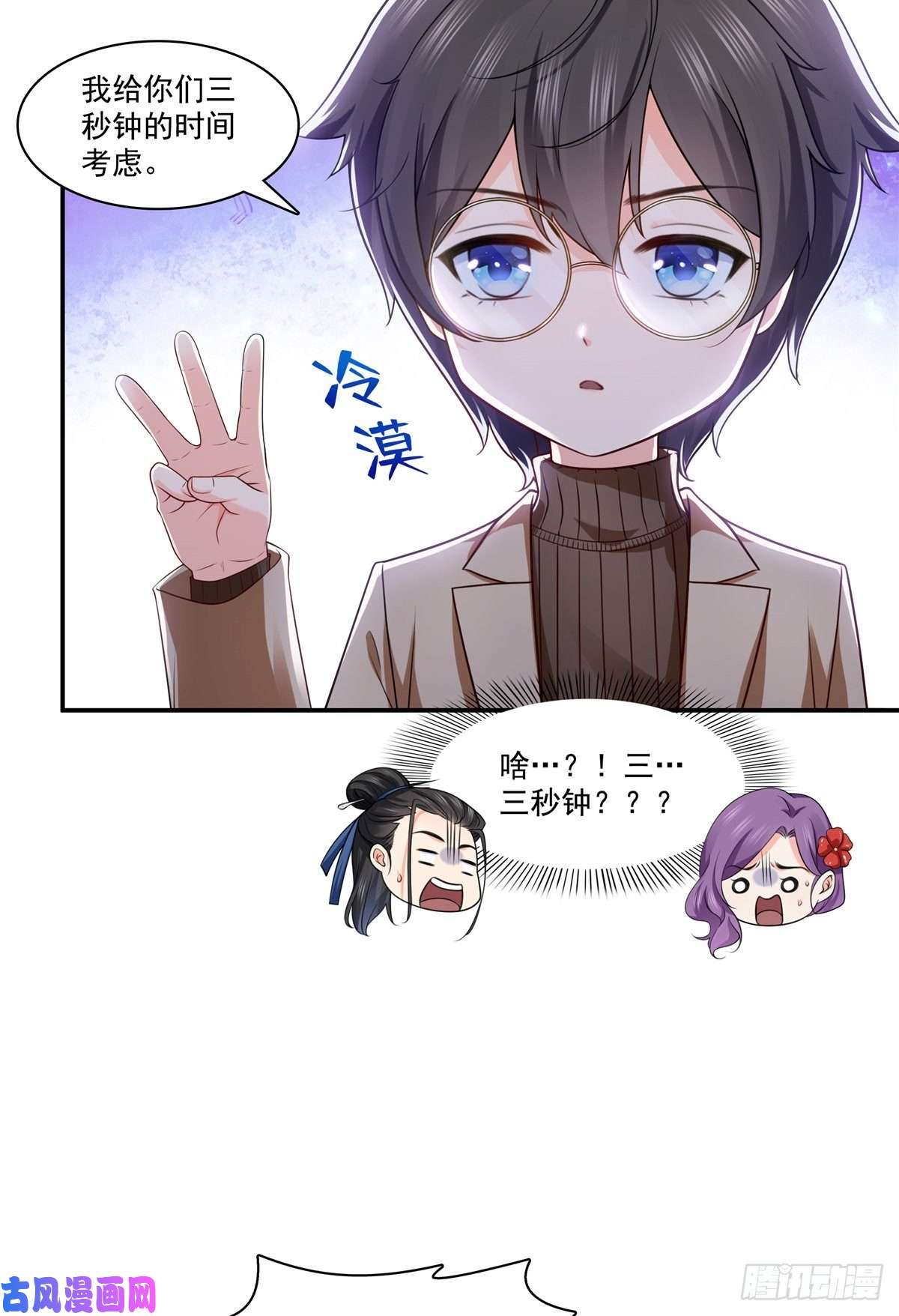 恰似寒光遇骄阳第185话 小魔头驾到