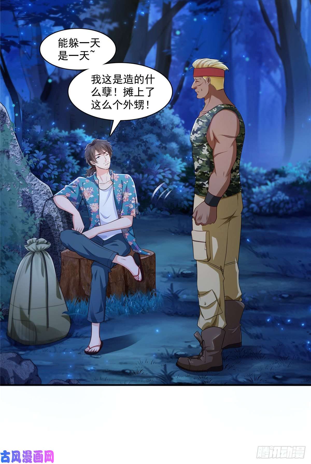 恰似寒光遇骄阳第185话 小魔头驾到