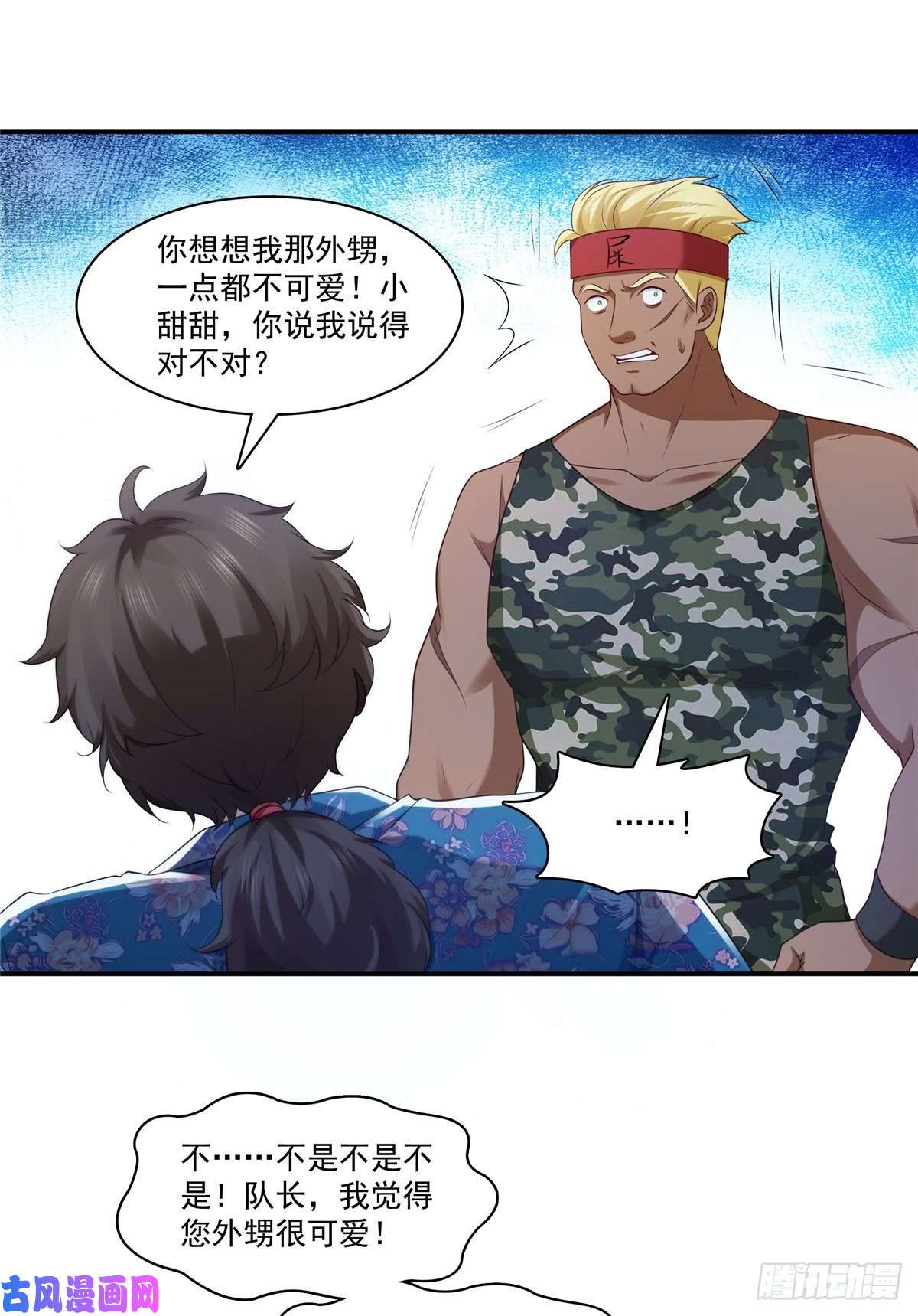 恰似寒光遇骄阳第185话 小魔头驾到