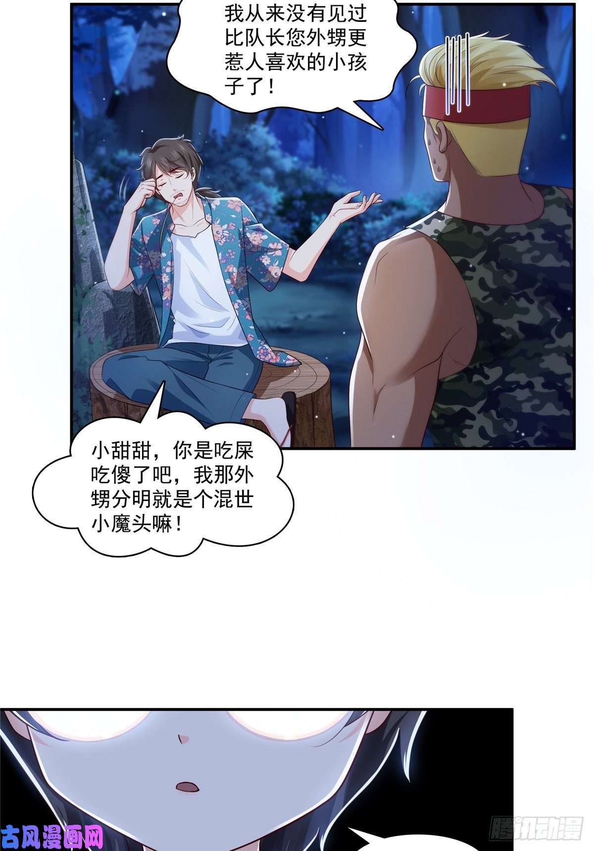 恰似寒光遇骄阳第185话 小魔头驾到