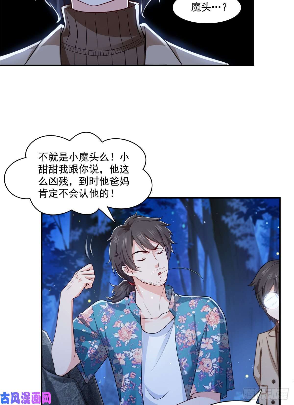恰似寒光遇骄阳第185话 小魔头驾到