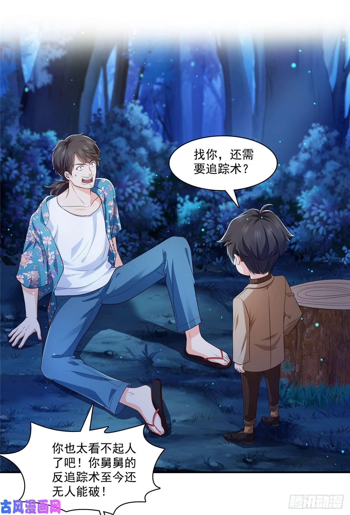 恰似寒光遇骄阳第185话 小魔头驾到