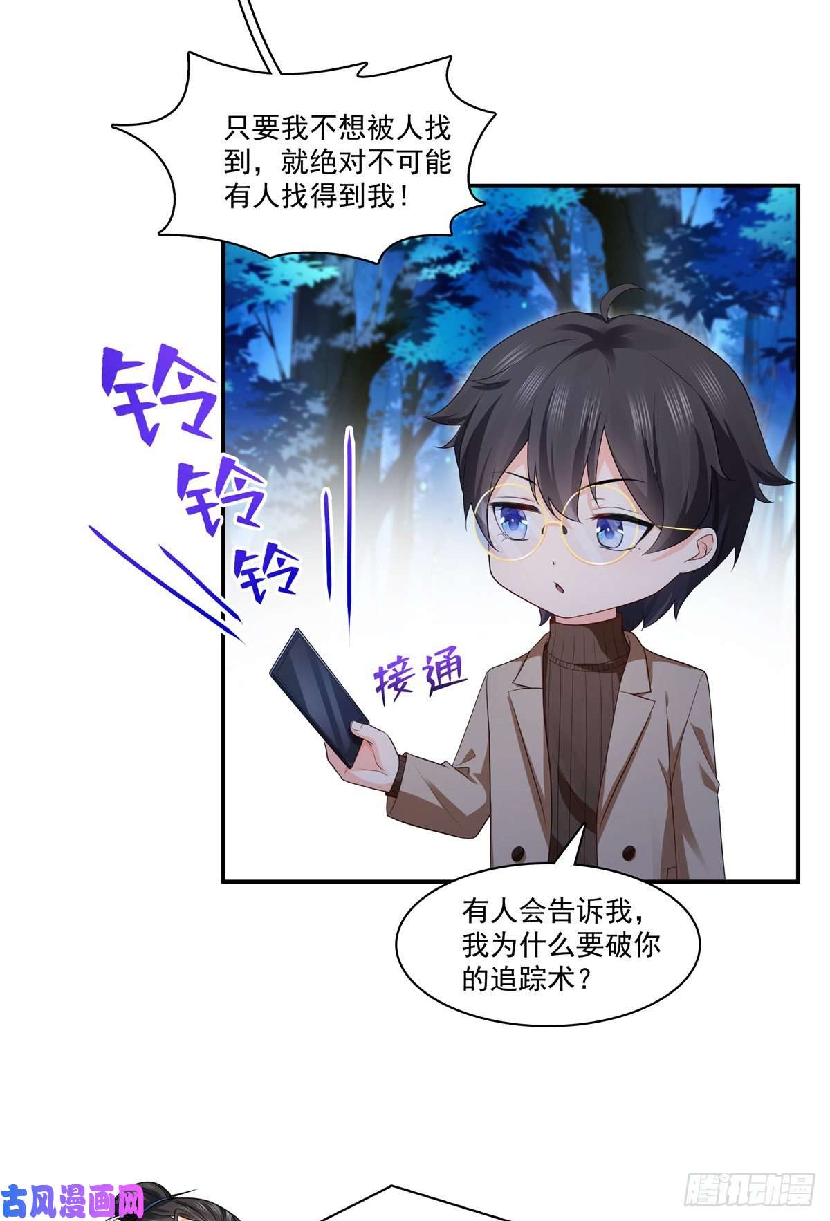 恰似寒光遇骄阳第185话 小魔头驾到