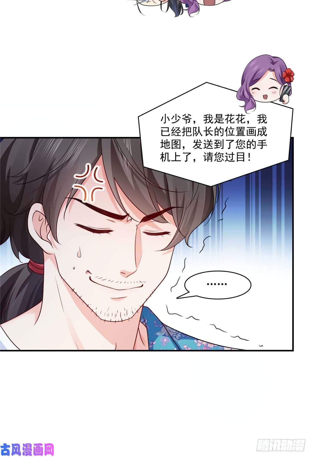恰似寒光遇骄阳第185话 小魔头驾到