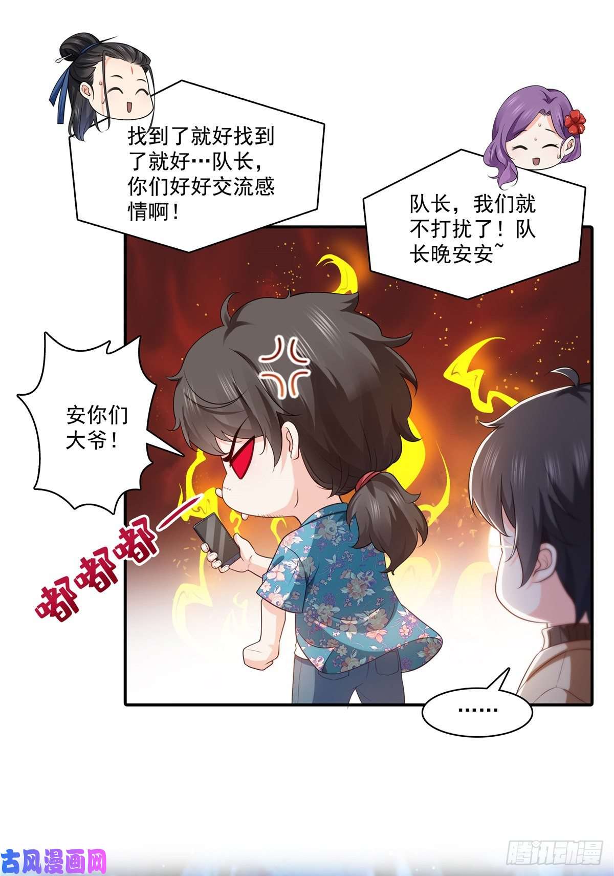 恰似寒光遇骄阳第185话 小魔头驾到