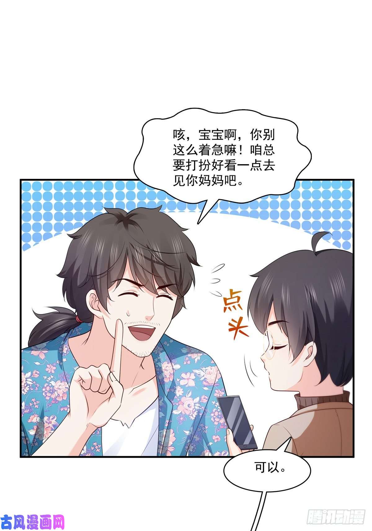 恰似寒光遇骄阳第185话 小魔头驾到