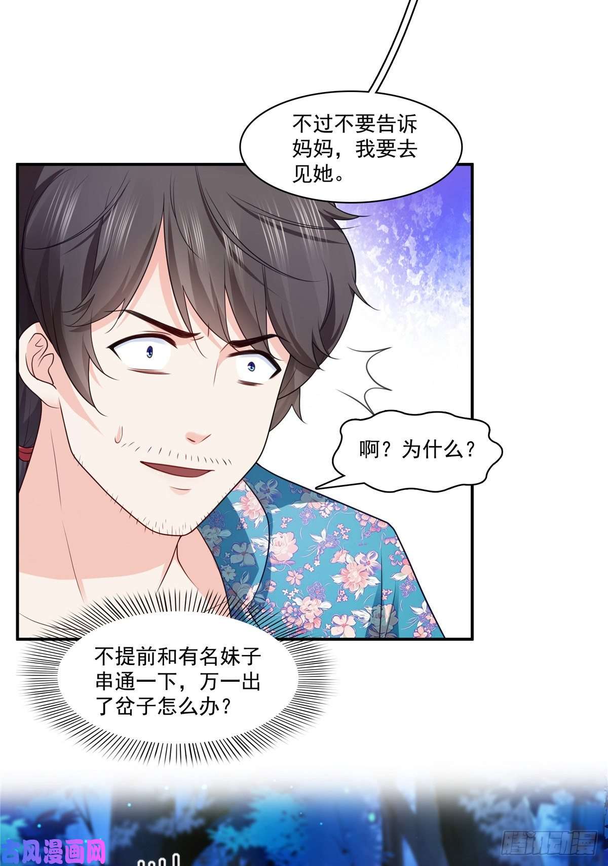 恰似寒光遇骄阳第185话 小魔头驾到