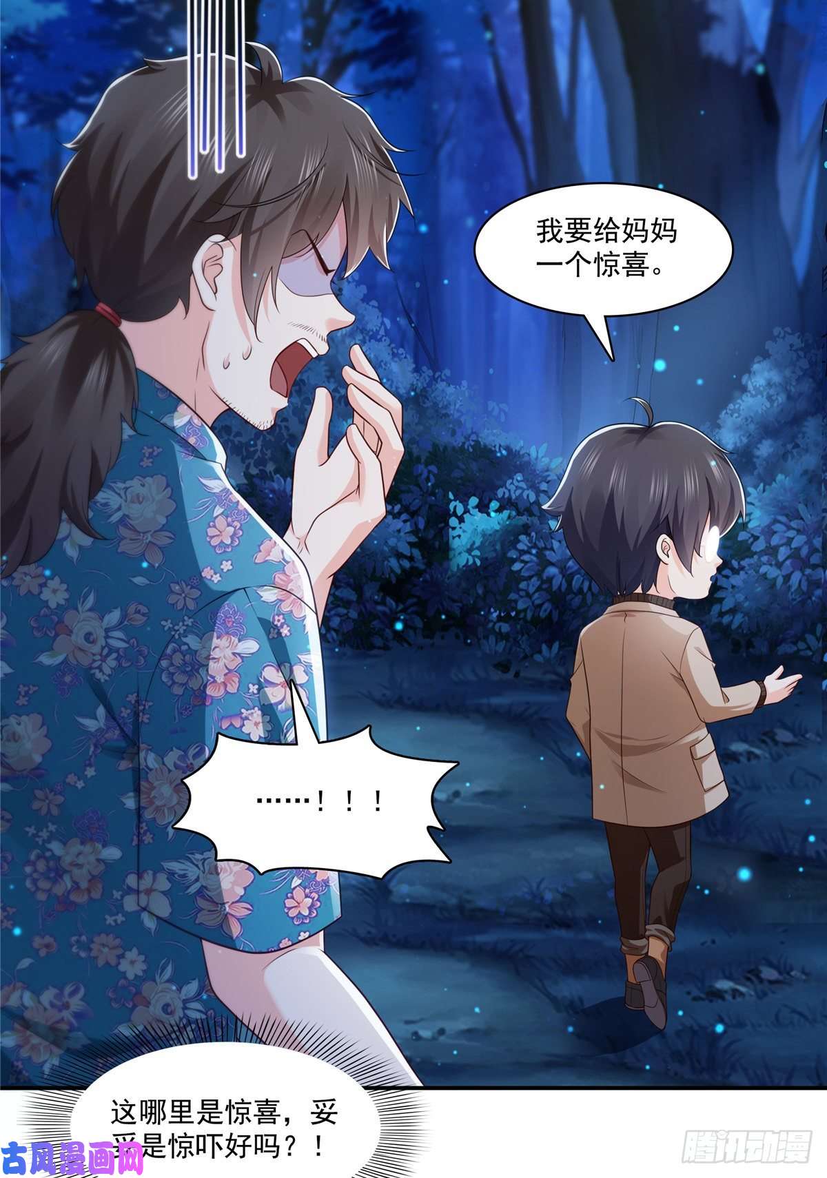 恰似寒光遇骄阳第185话 小魔头驾到