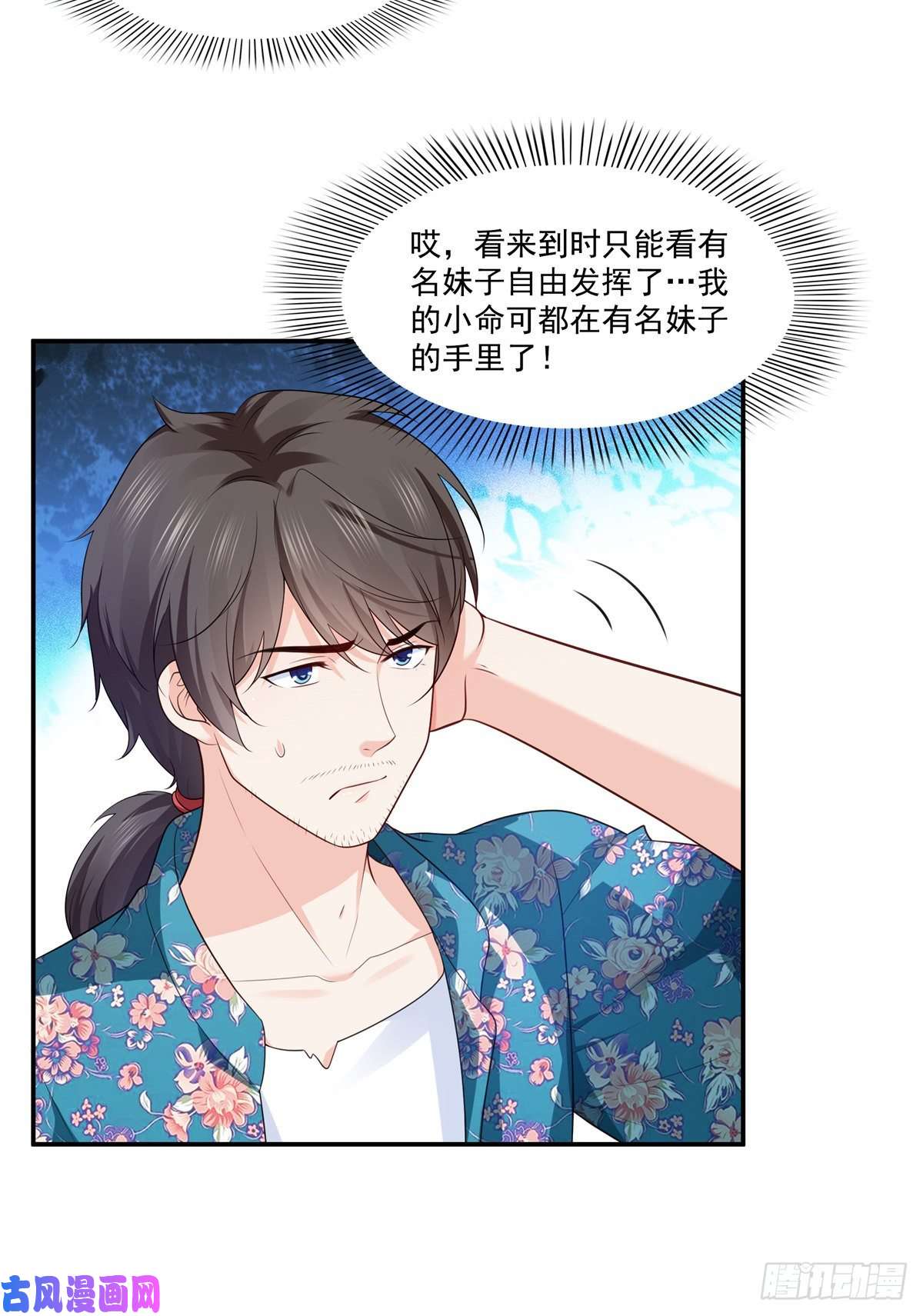 恰似寒光遇骄阳第185话 小魔头驾到