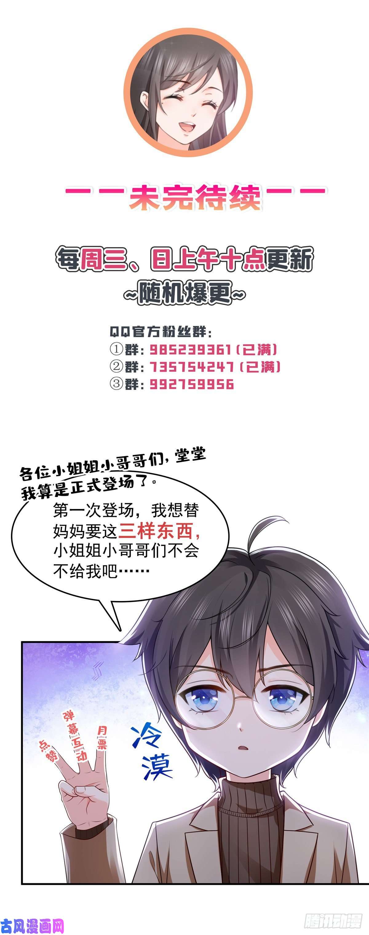 恰似寒光遇骄阳第185话 小魔头驾到