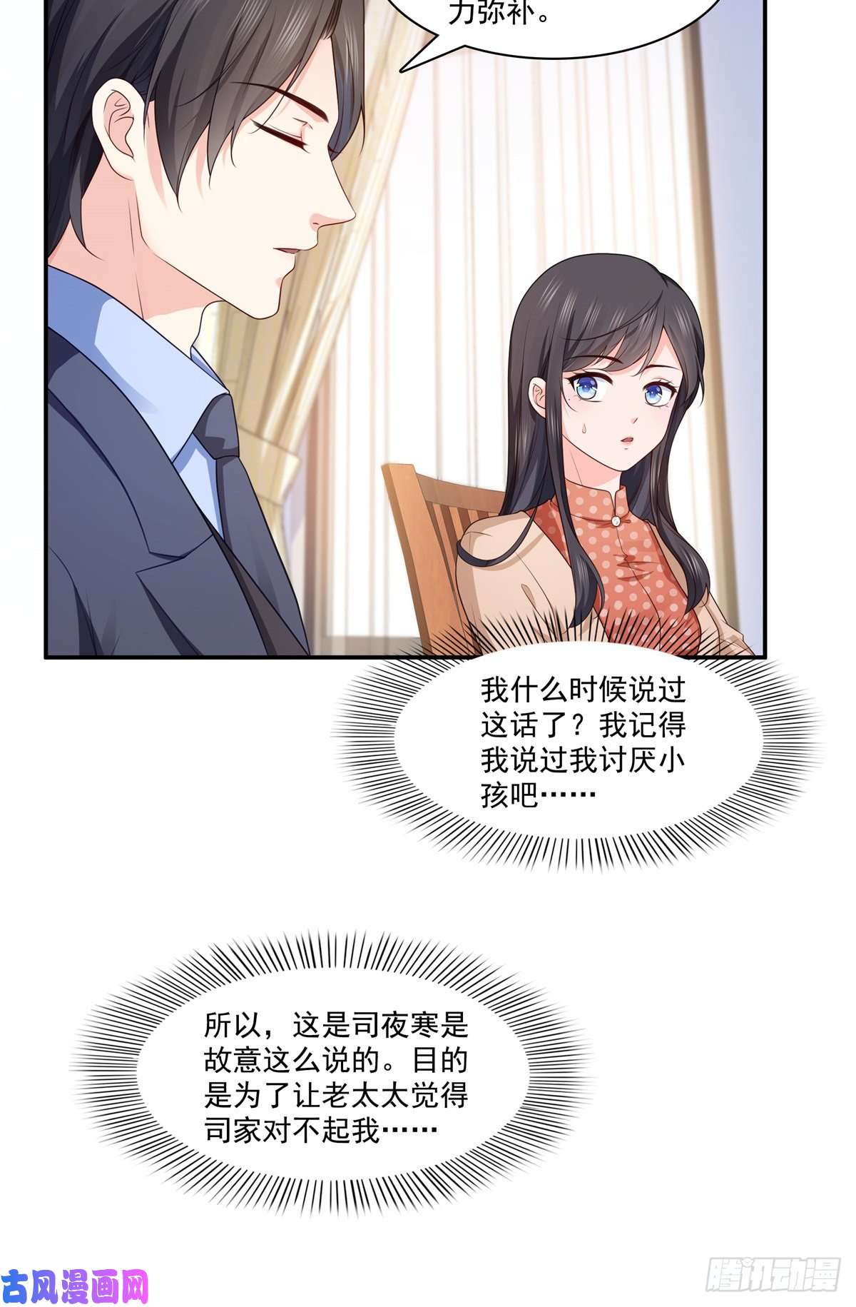 恰似寒光遇骄阳第185话 小魔头驾到