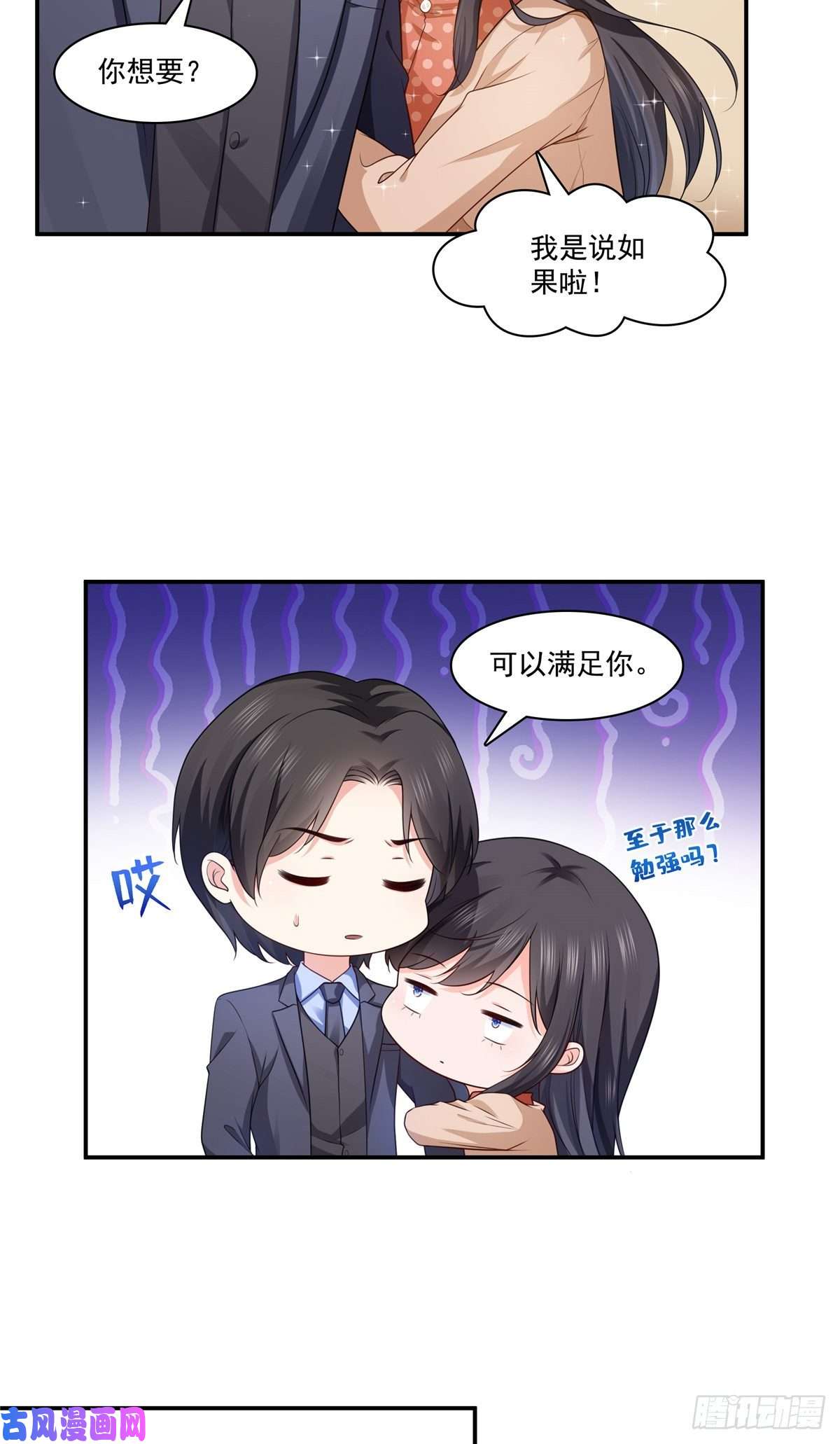 恰似寒光遇骄阳第185话 小魔头驾到