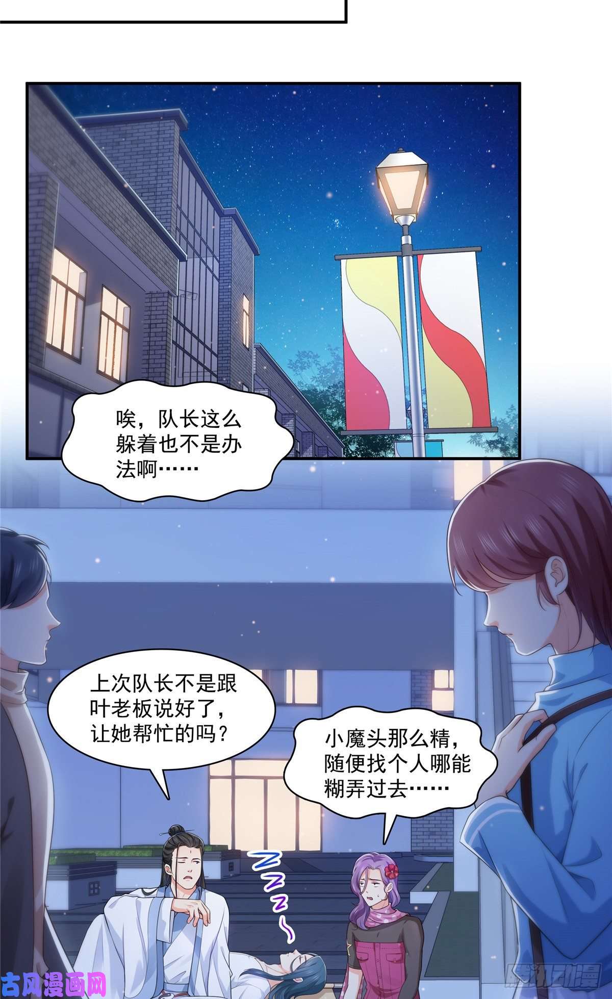 恰似寒光遇骄阳第185话 小魔头驾到