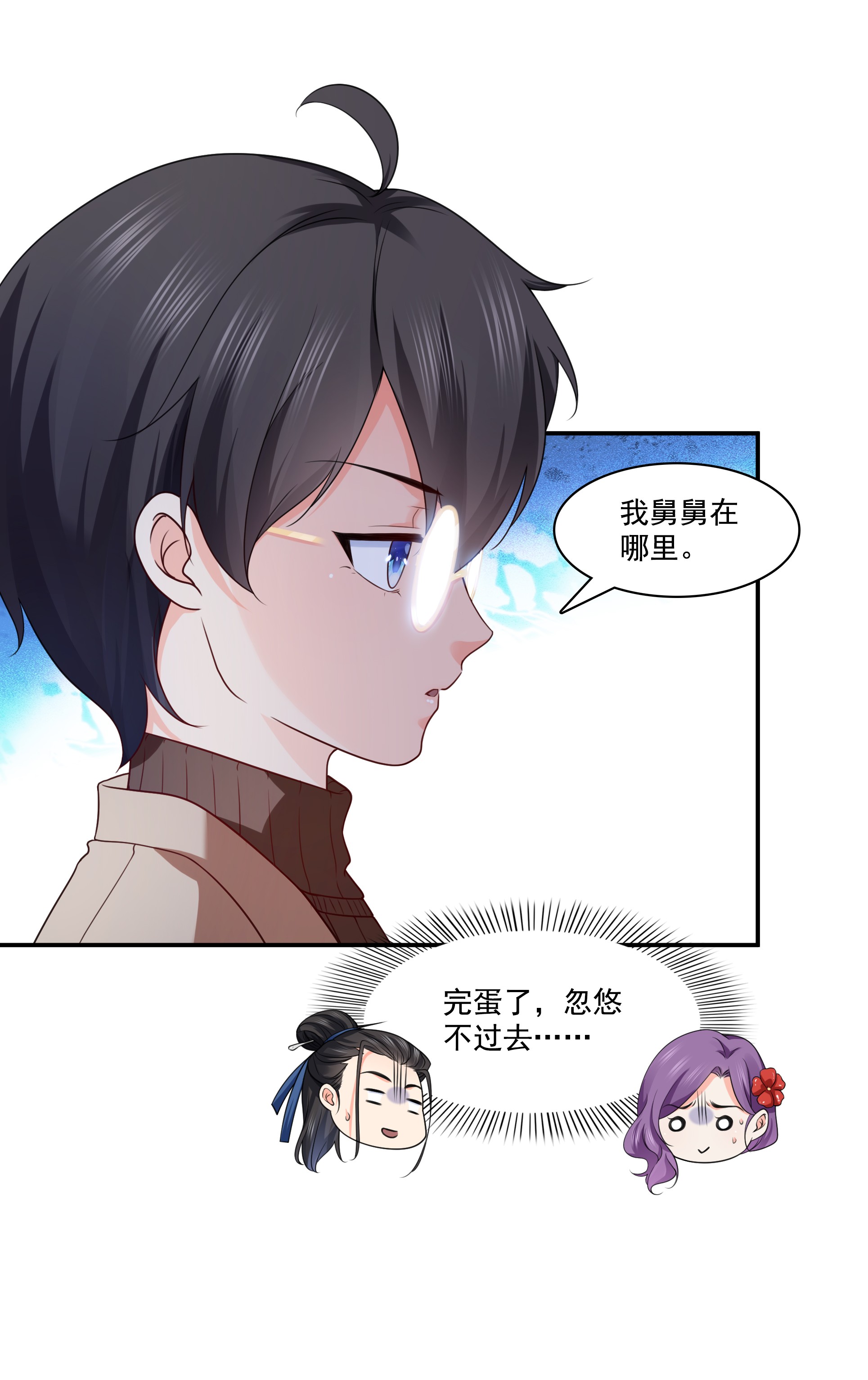 恰似寒光遇骄阳185 小魔头驾到