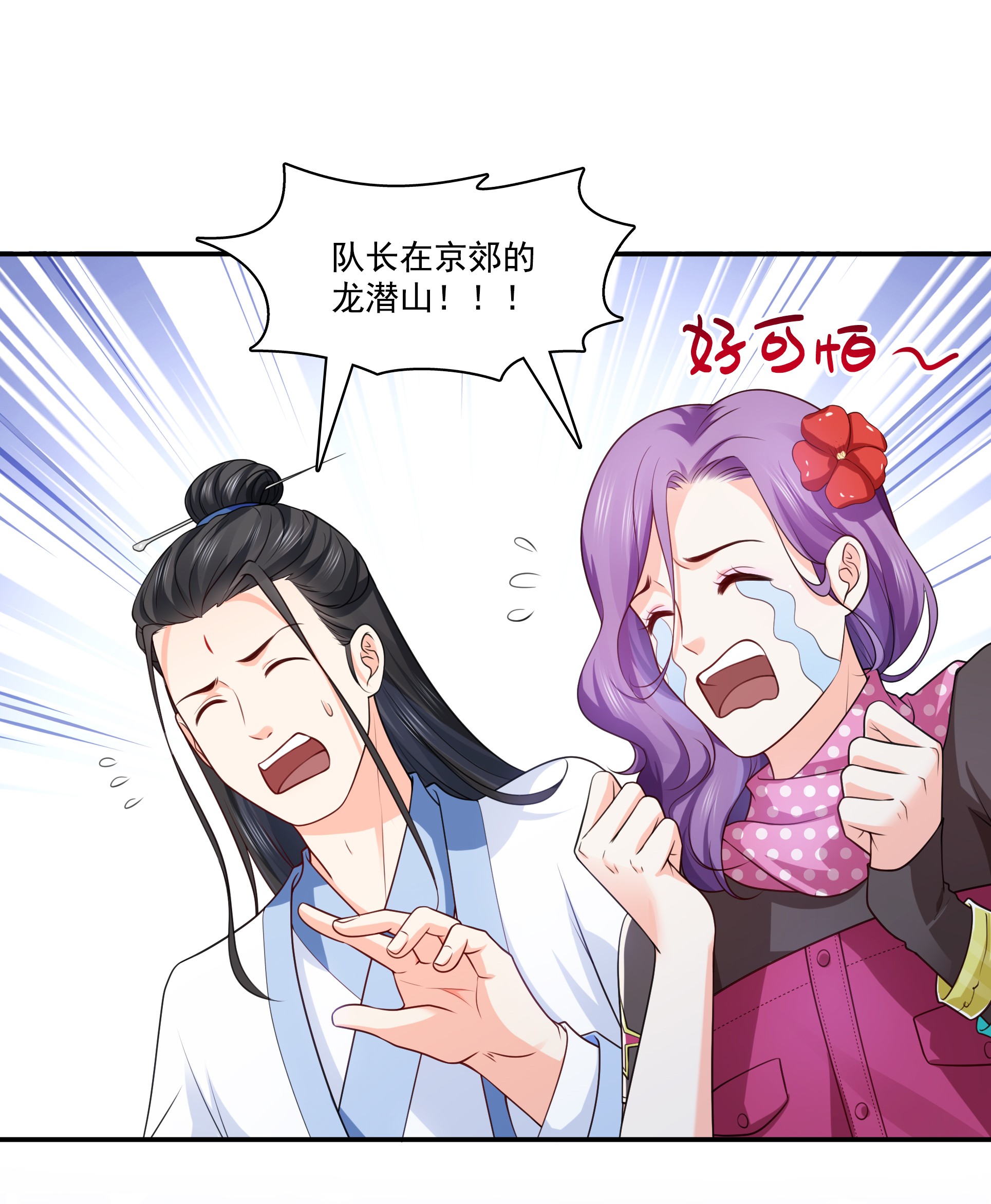 恰似寒光遇骄阳185 小魔头驾到