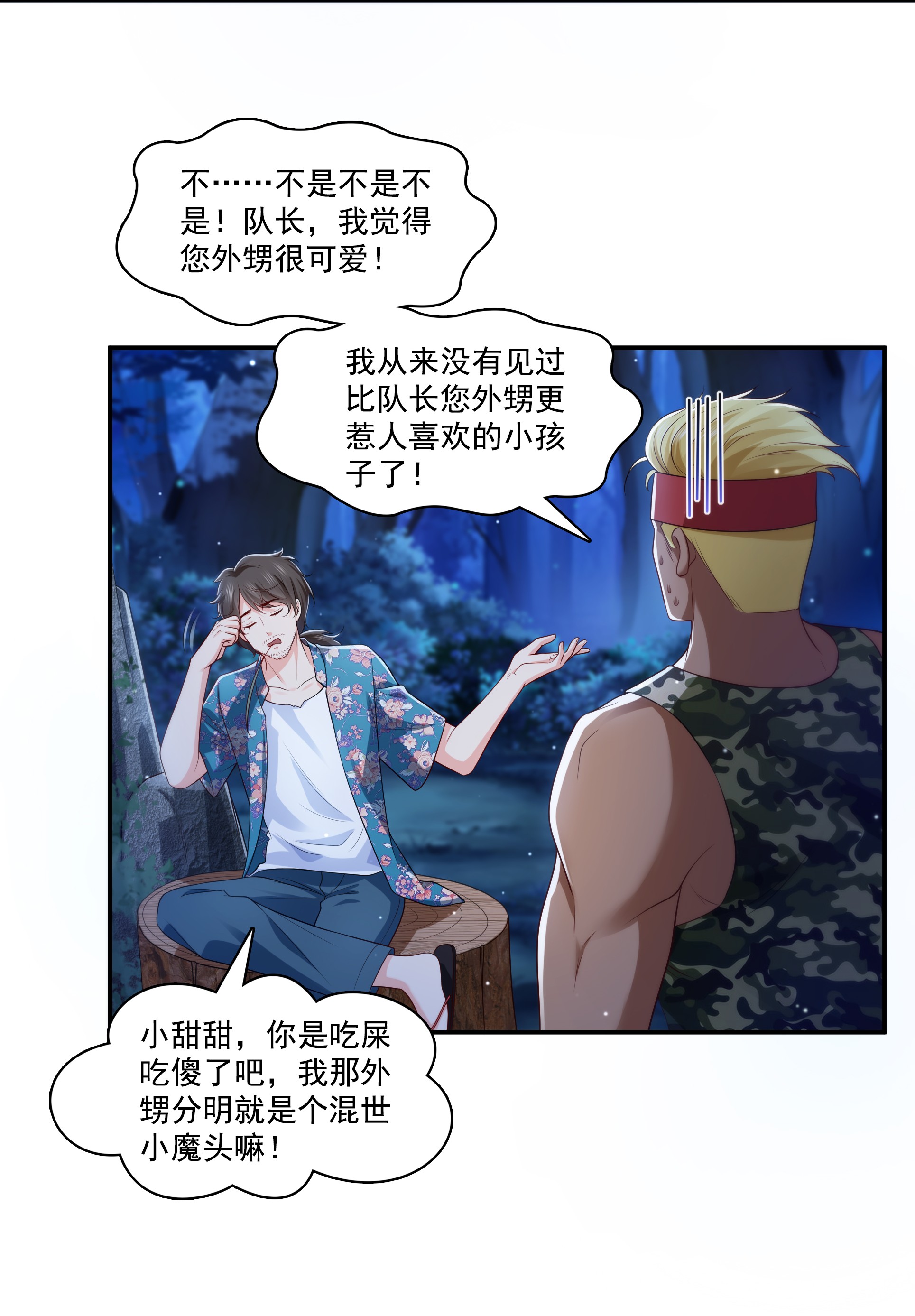 恰似寒光遇骄阳185 小魔头驾到