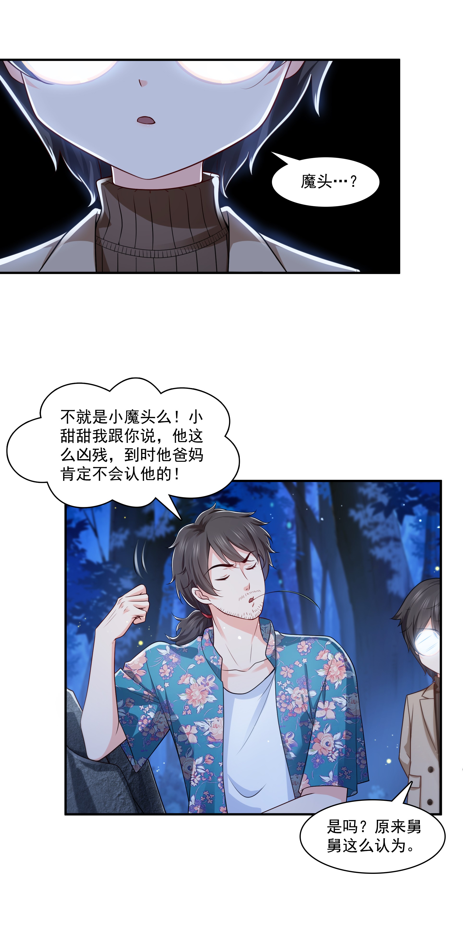 恰似寒光遇骄阳185 小魔头驾到