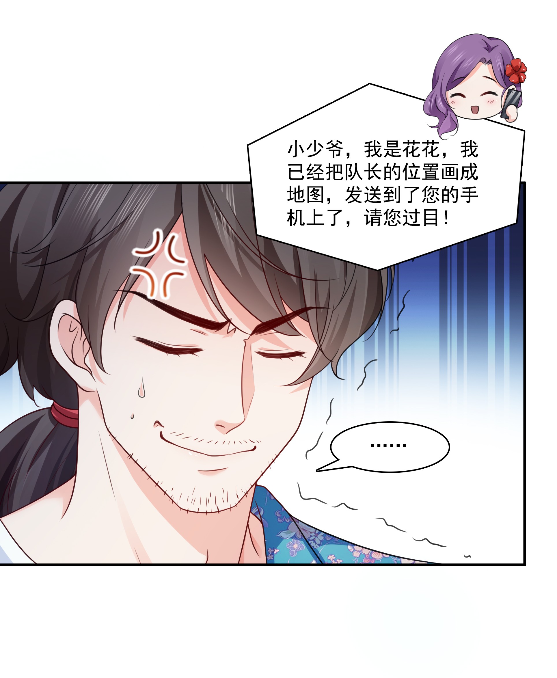 恰似寒光遇骄阳185 小魔头驾到