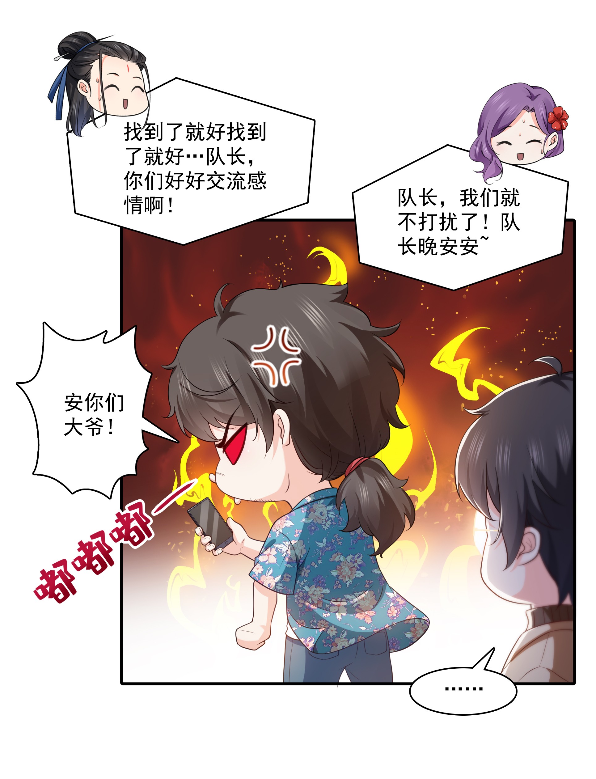 恰似寒光遇骄阳185 小魔头驾到