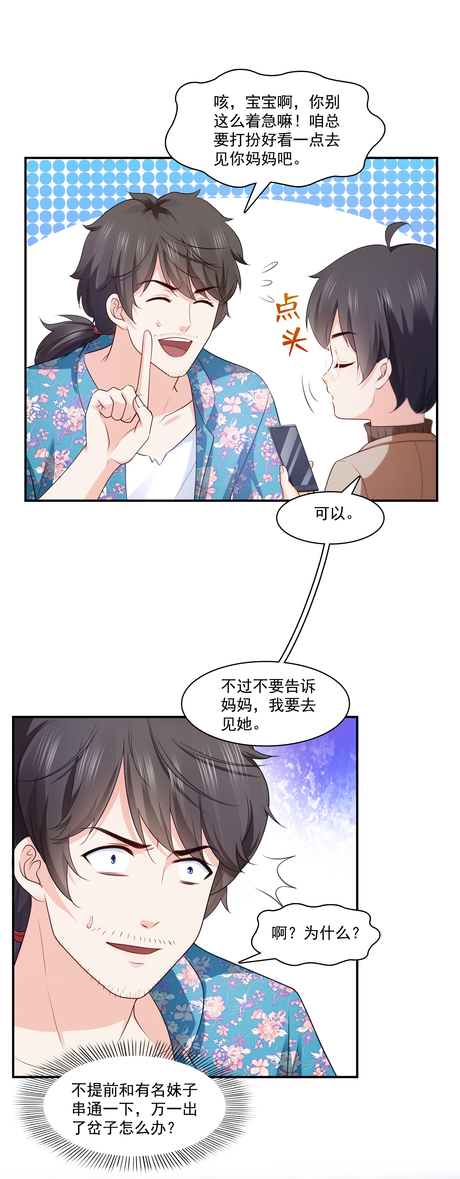 恰似寒光遇骄阳185 小魔头驾到