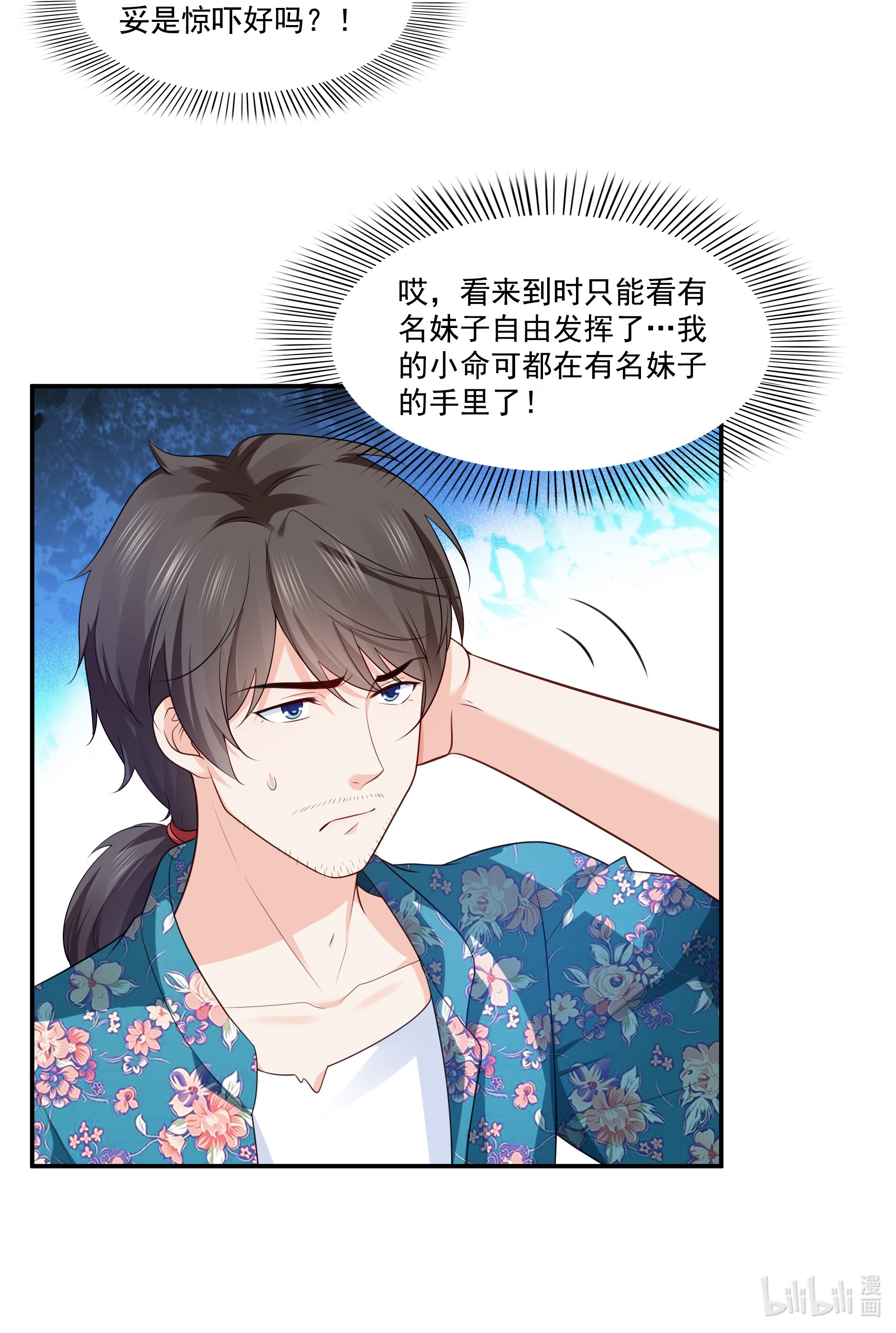 恰似寒光遇骄阳185 小魔头驾到