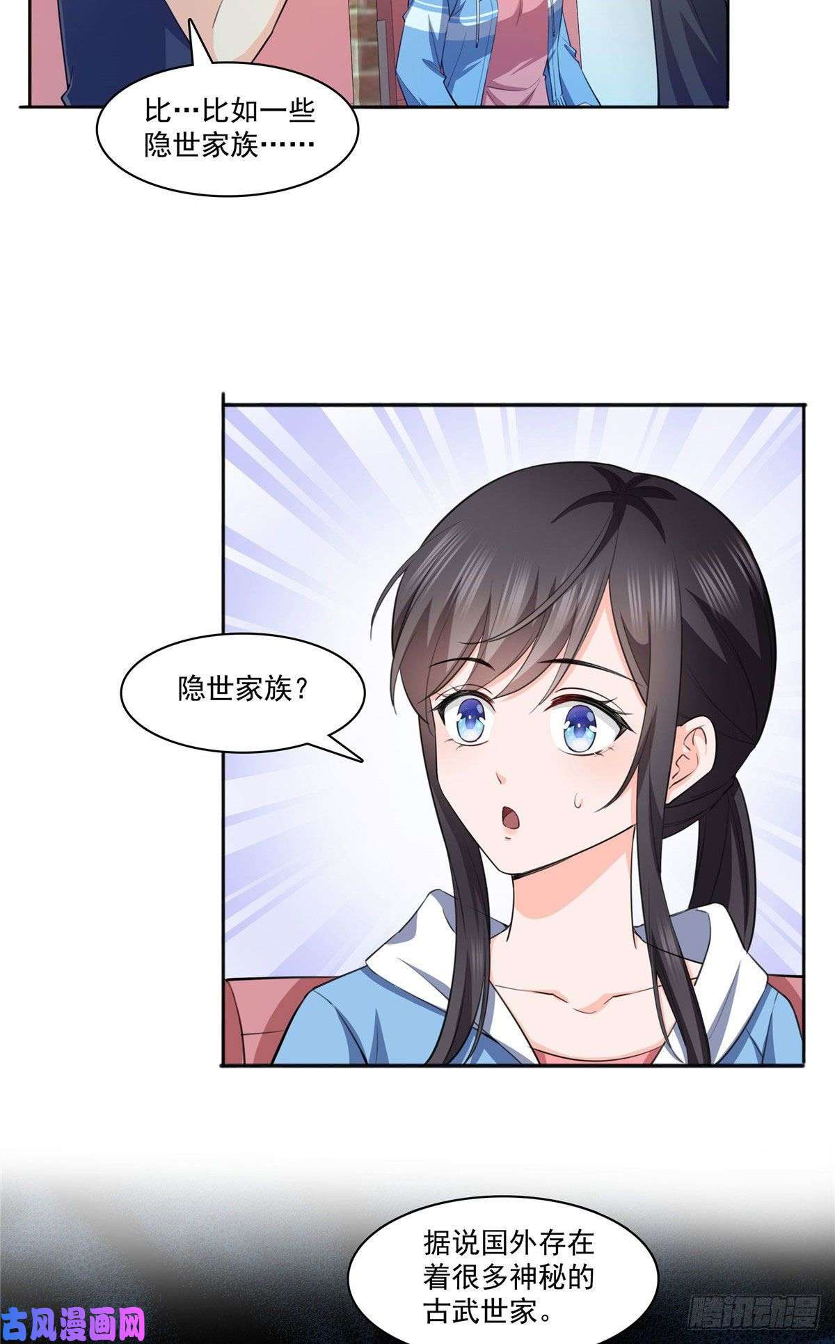 恰似寒光遇骄阳第186话 隐世家族