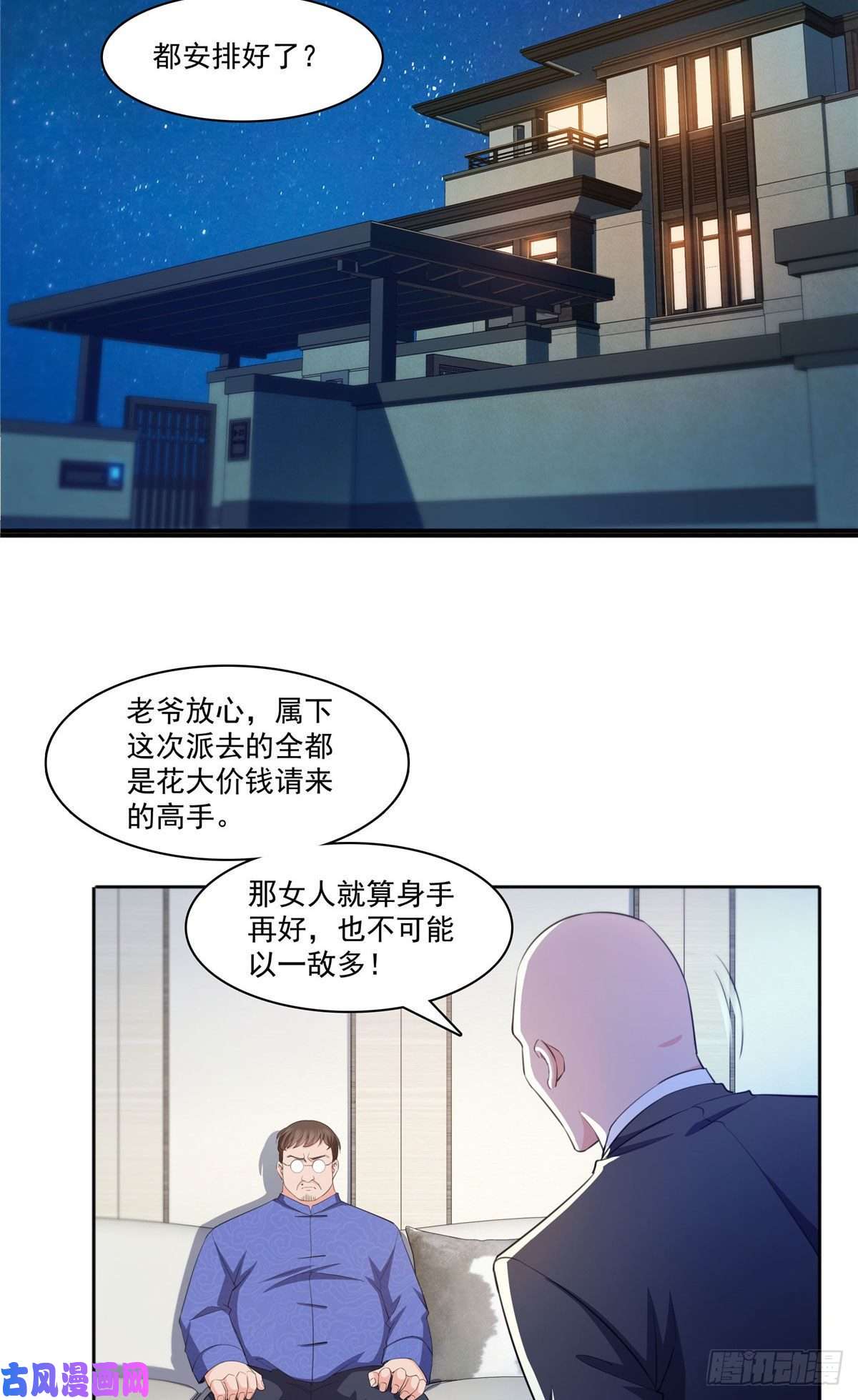恰似寒光遇骄阳第186话 隐世家族