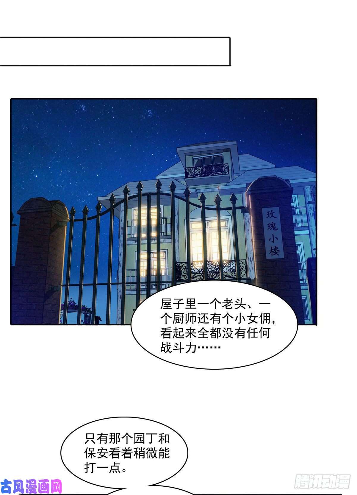恰似寒光遇骄阳第186话 隐世家族