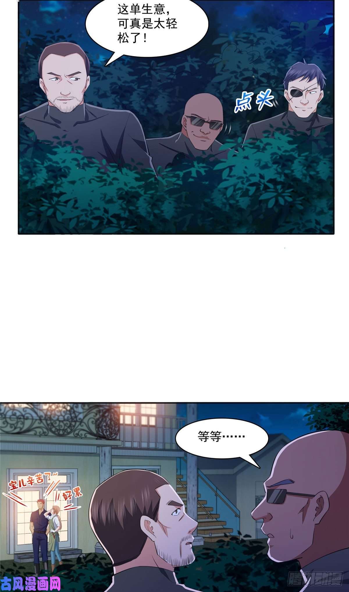 恰似寒光遇骄阳第186话 隐世家族