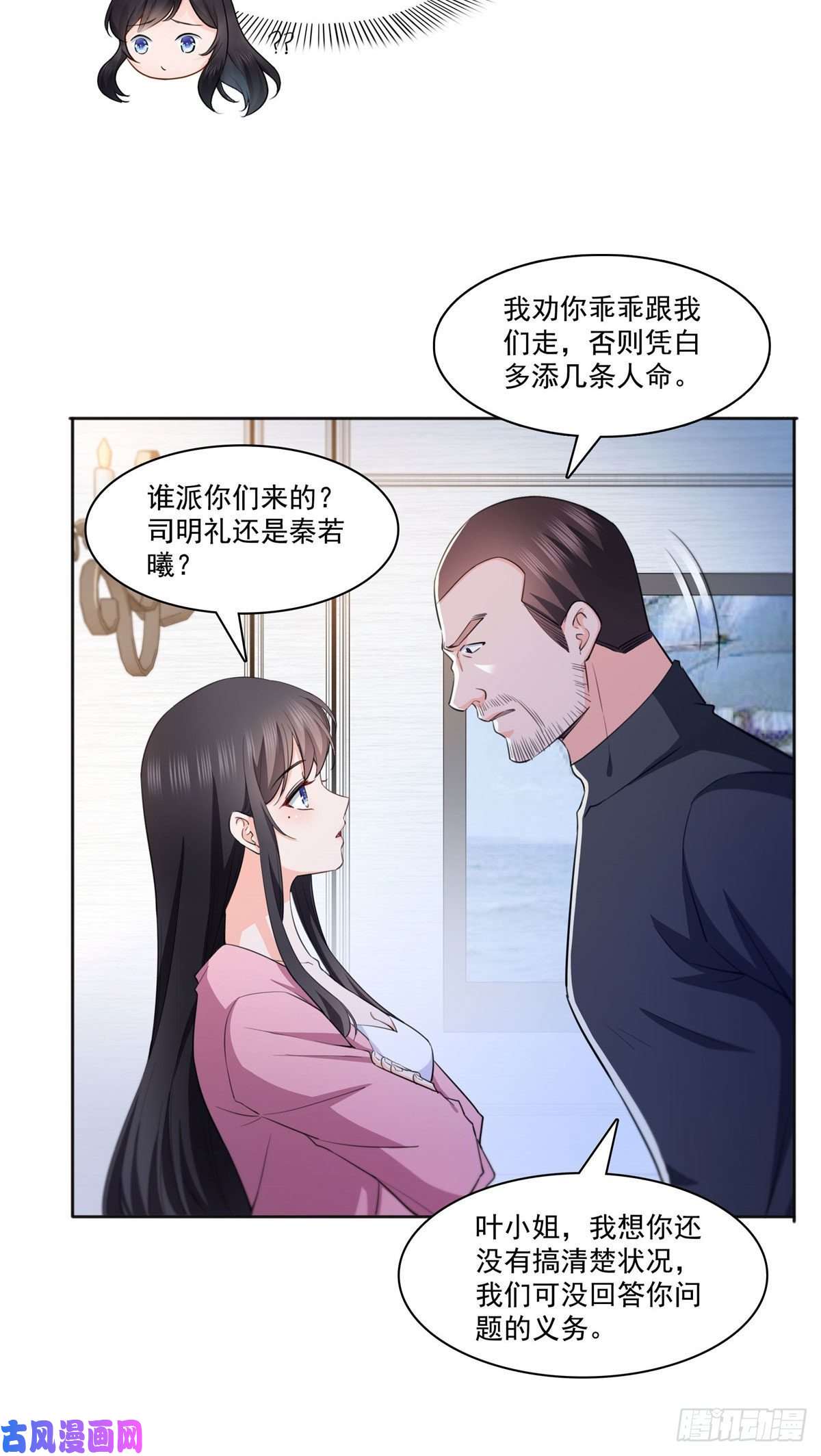 恰似寒光遇骄阳第186话 隐世家族