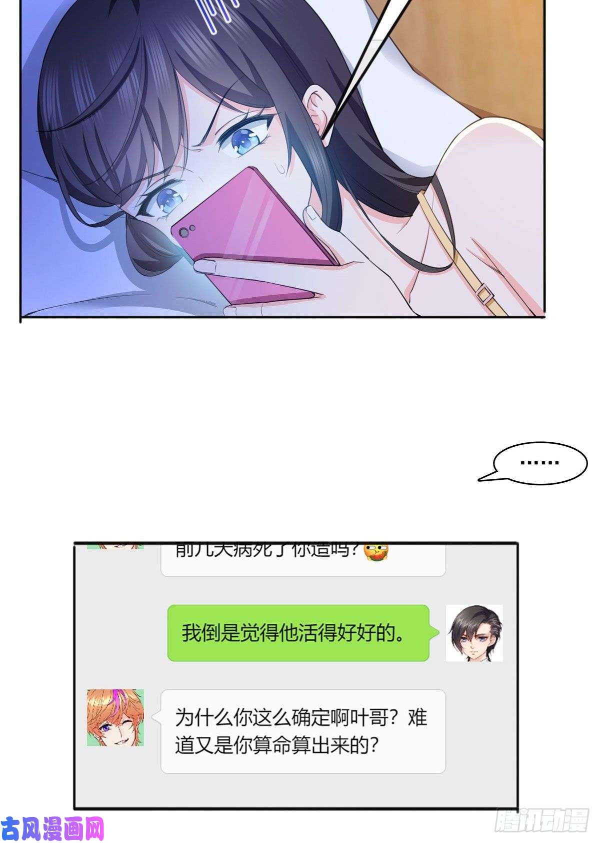 恰似寒光遇骄阳第186话 隐世家族