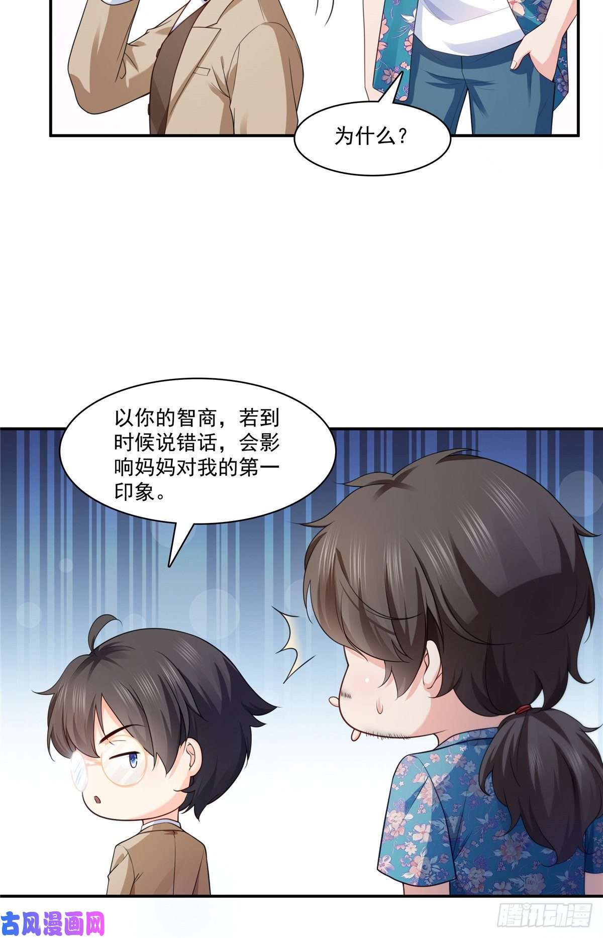 恰似寒光遇骄阳第187话 突然出现的孩子
