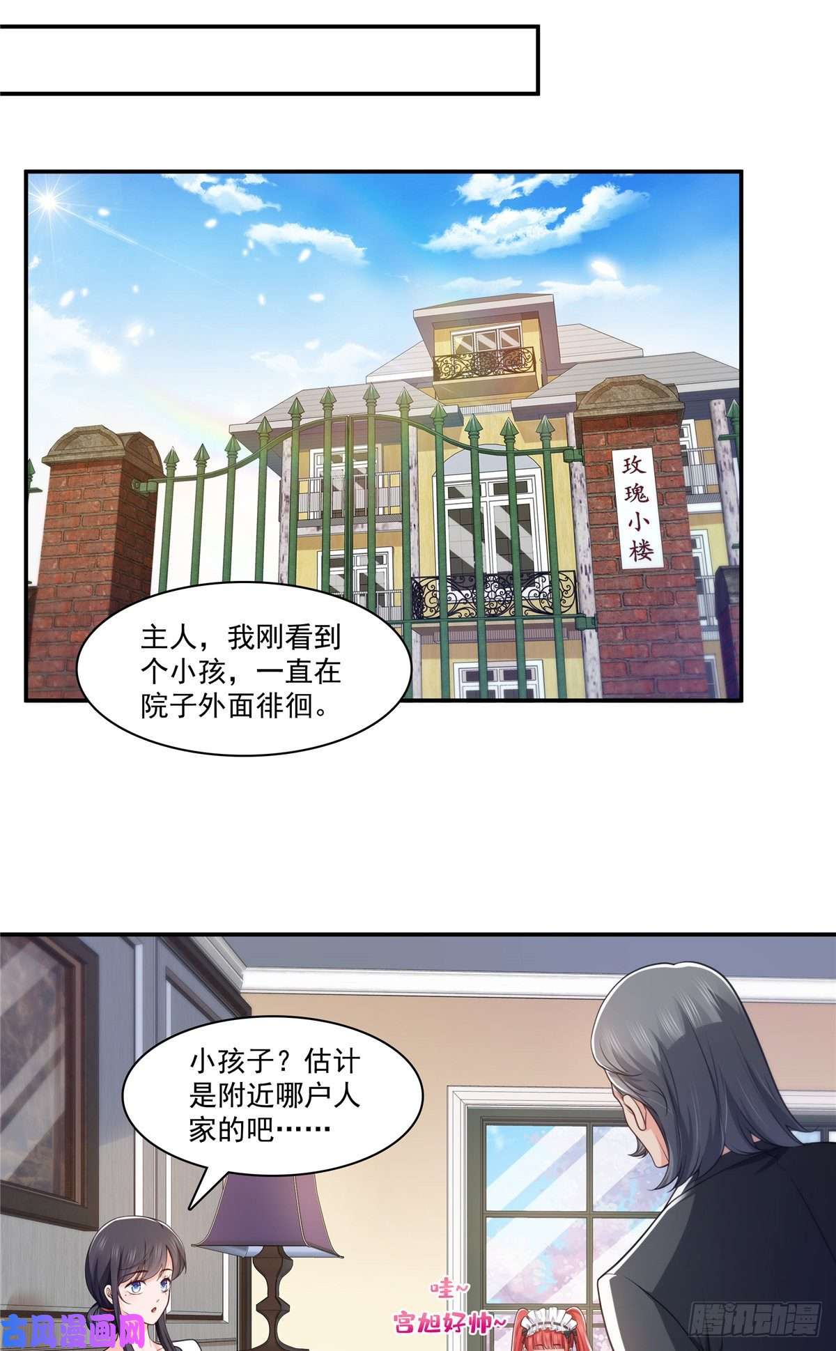恰似寒光遇骄阳第187话 突然出现的孩子