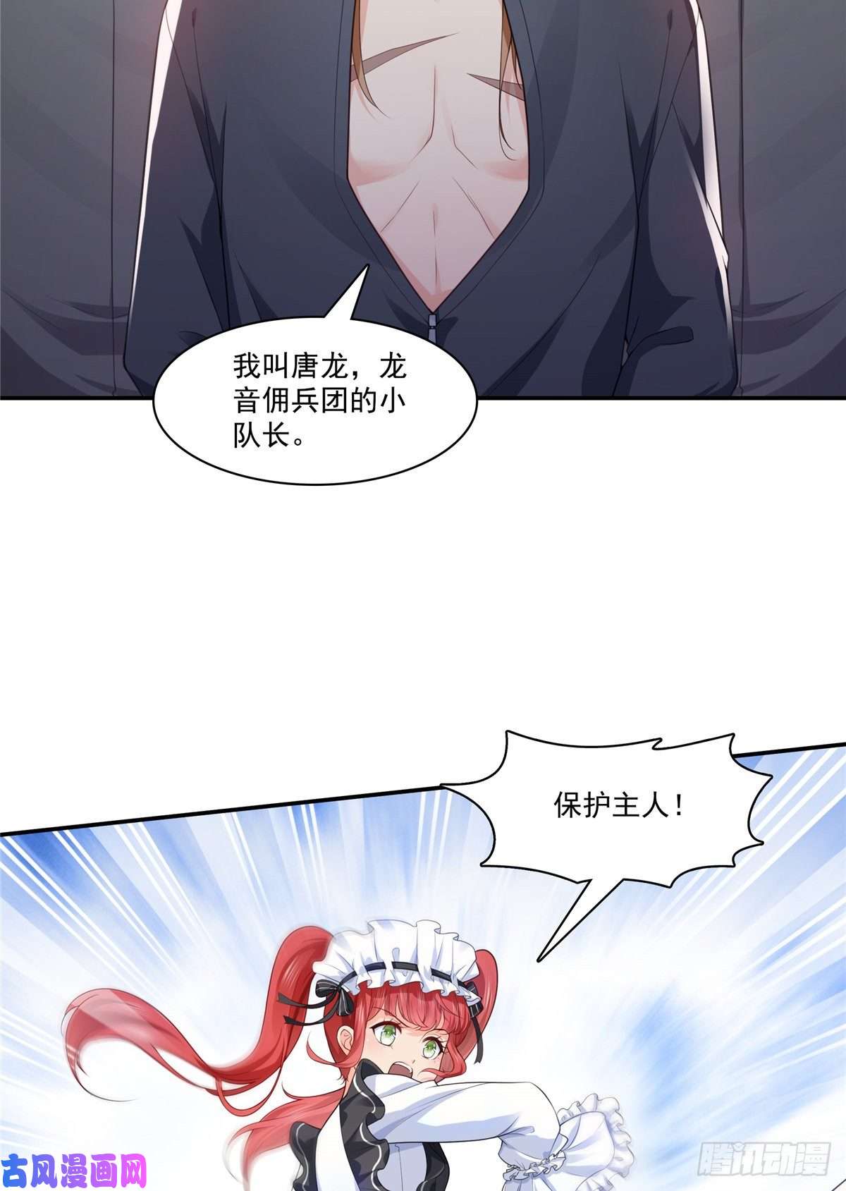 恰似寒光遇骄阳第187话 突然出现的孩子