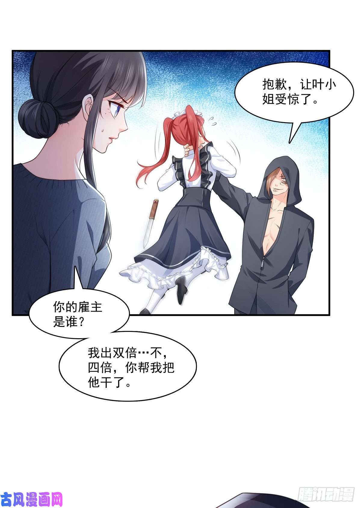 恰似寒光遇骄阳第187话 突然出现的孩子