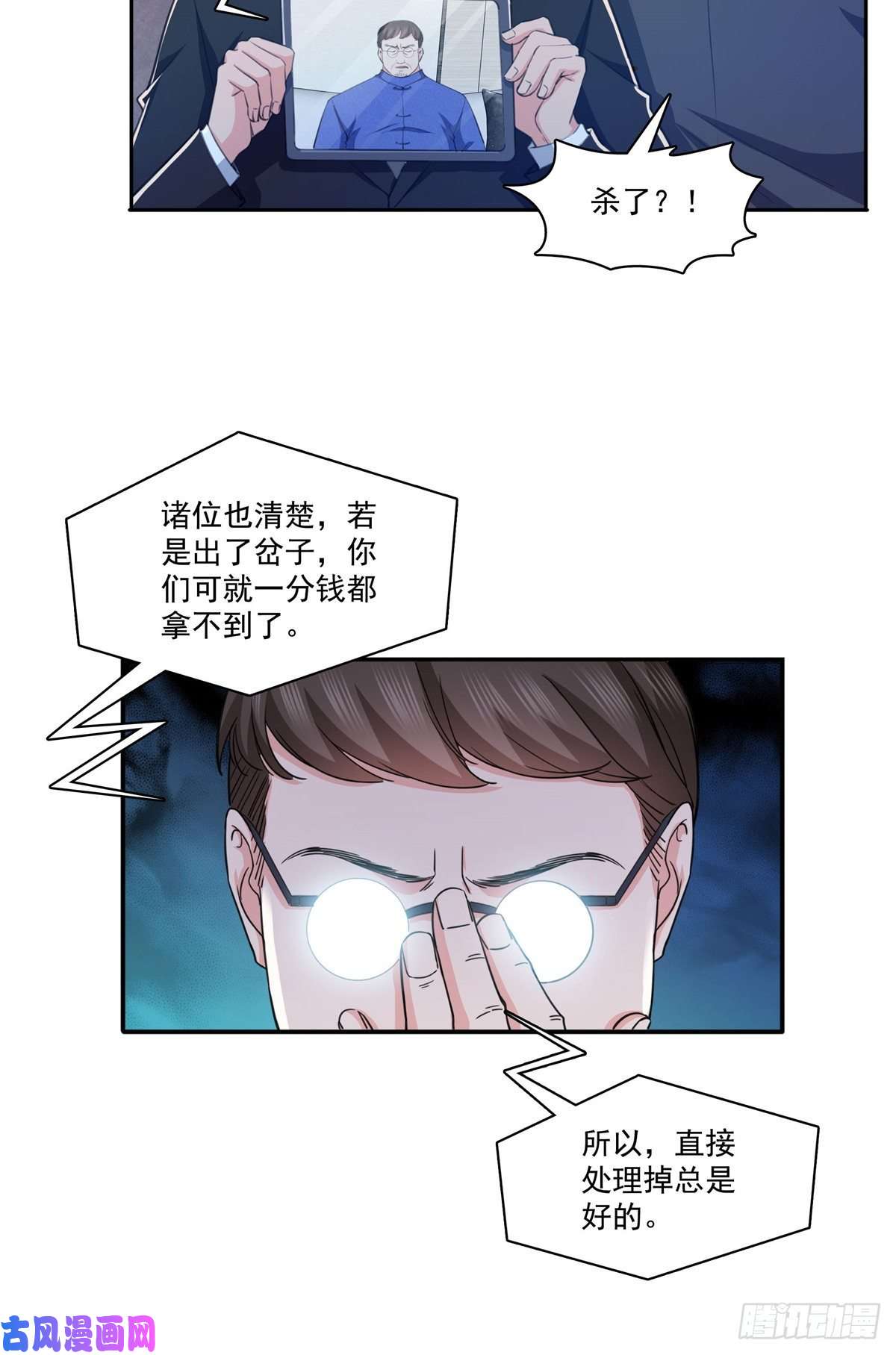 恰似寒光遇骄阳第188话 我姓聂