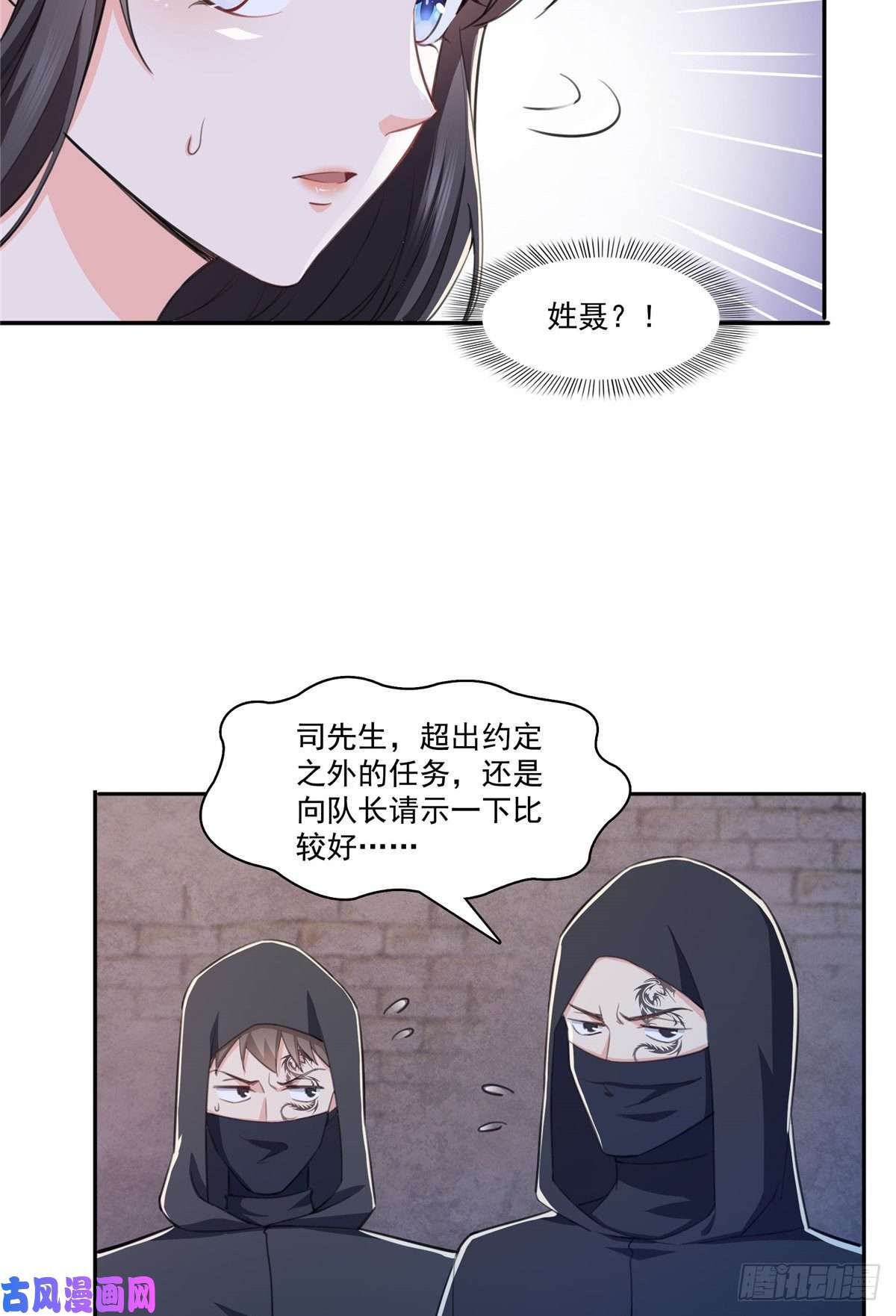 恰似寒光遇骄阳第188话 我姓聂