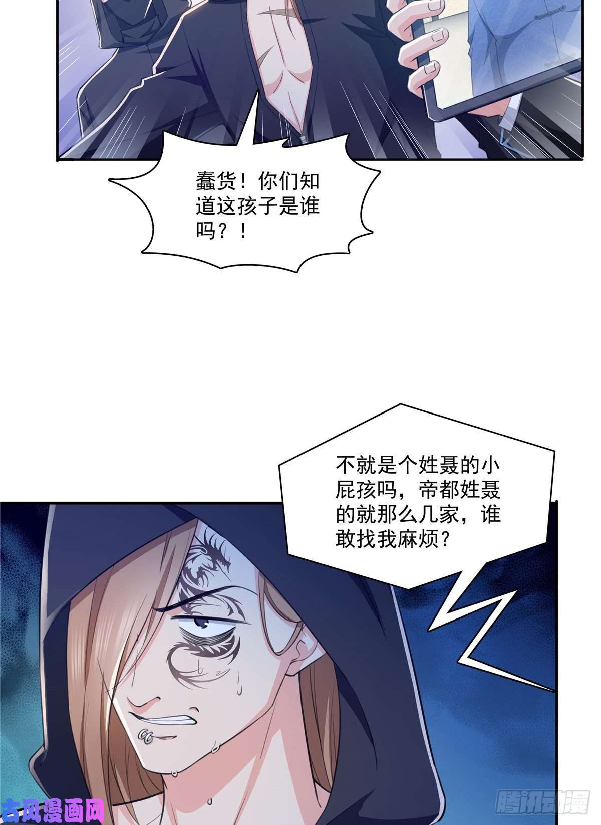 恰似寒光遇骄阳第188话 我姓聂