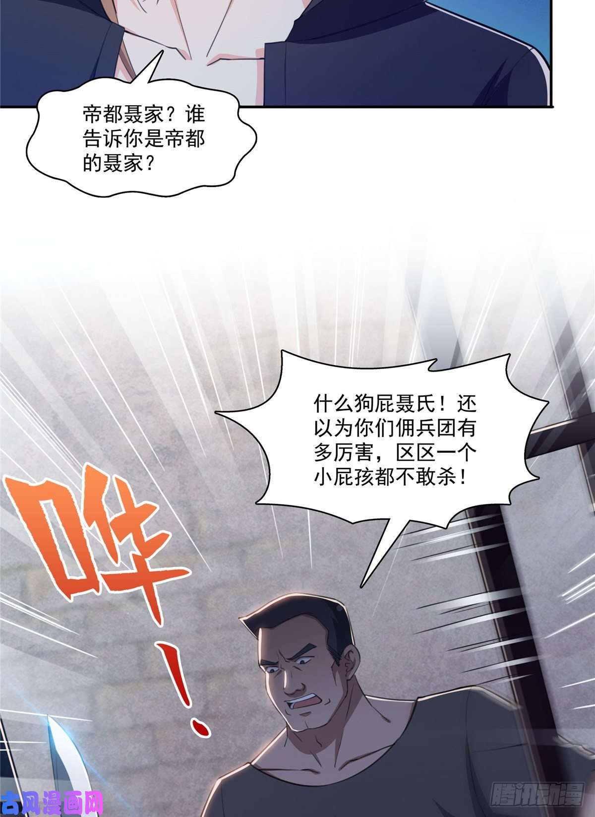 恰似寒光遇骄阳第188话 我姓聂