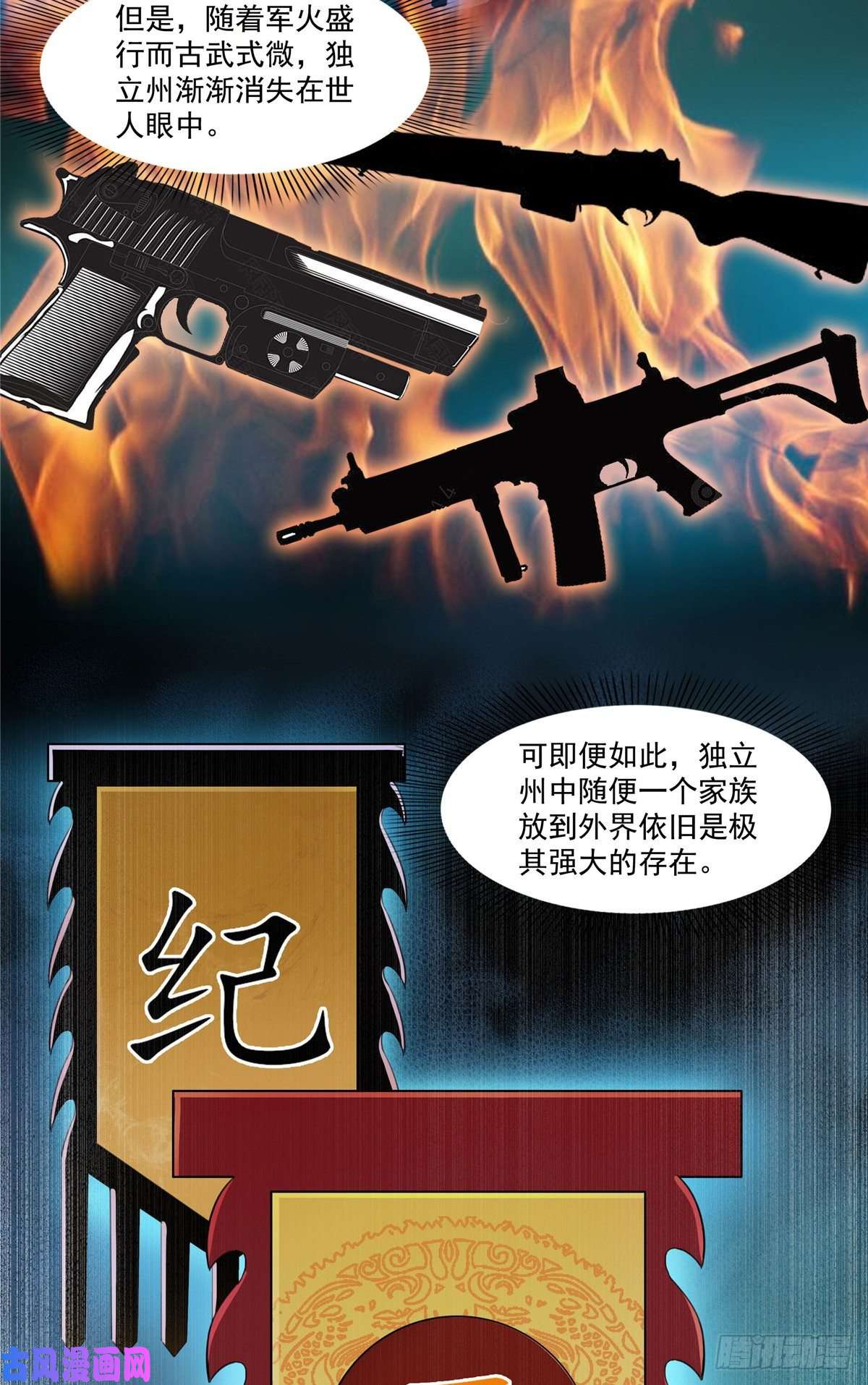 恰似寒光遇骄阳第188话 我姓聂