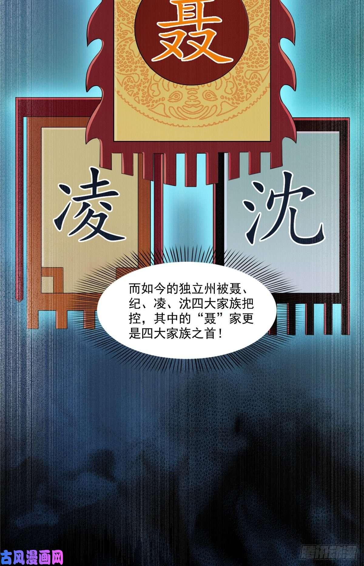 恰似寒光遇骄阳第188话 我姓聂