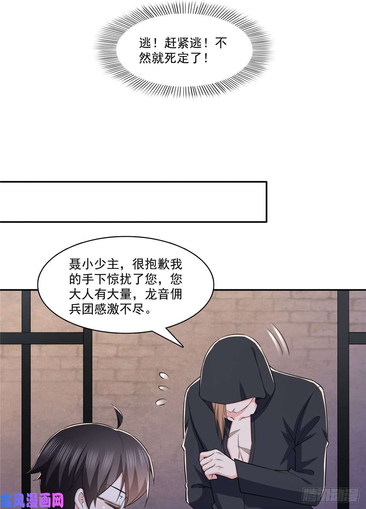 恰似寒光遇骄阳第188话 我姓聂