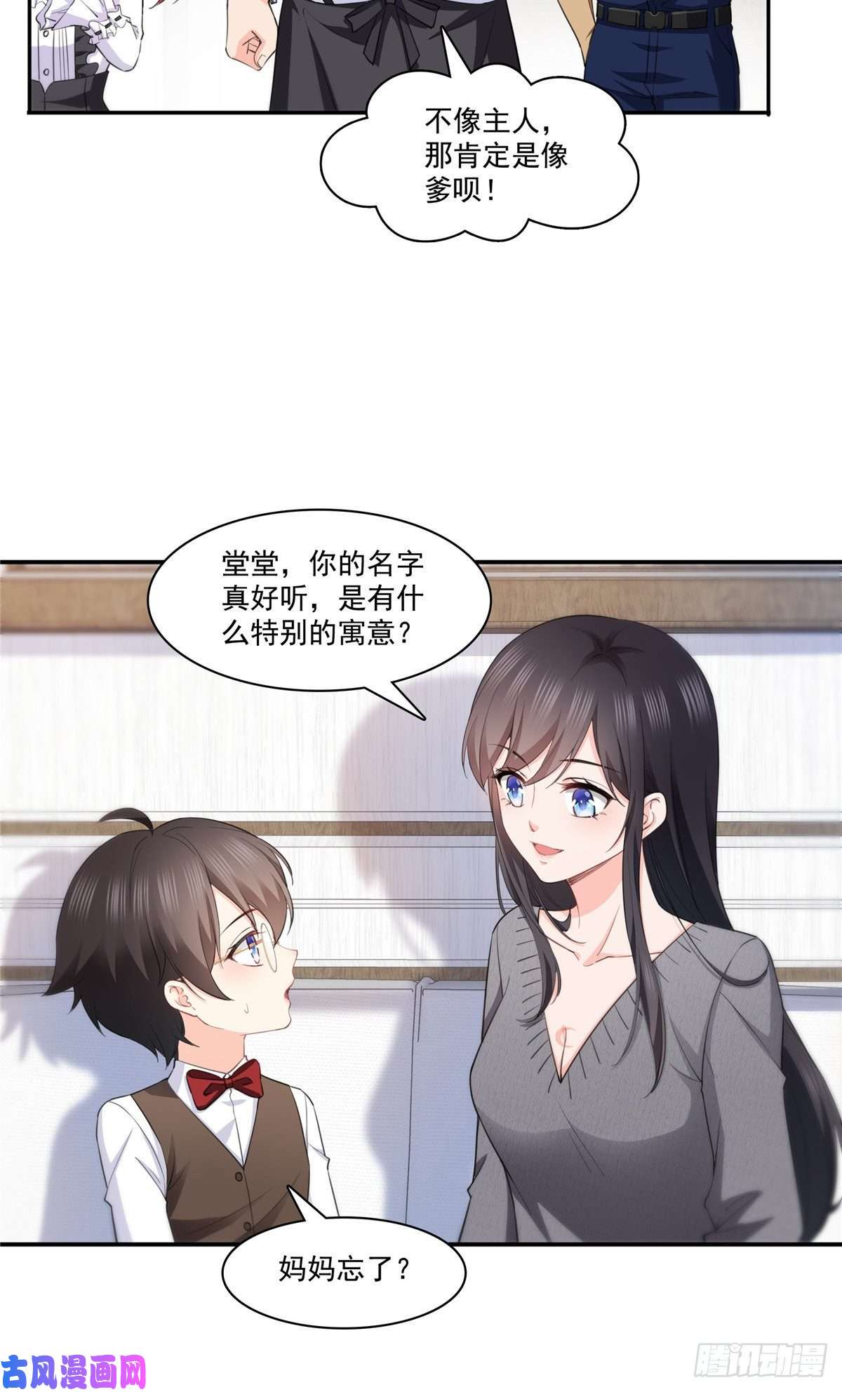 恰似寒光遇骄阳第189话 妈妈，初次见面