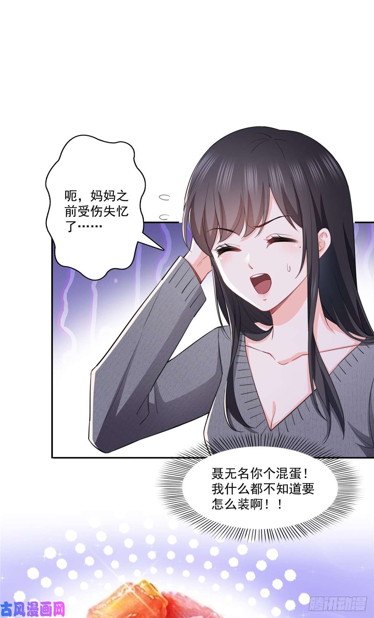 恰似寒光遇骄阳第189话 妈妈，初次见面