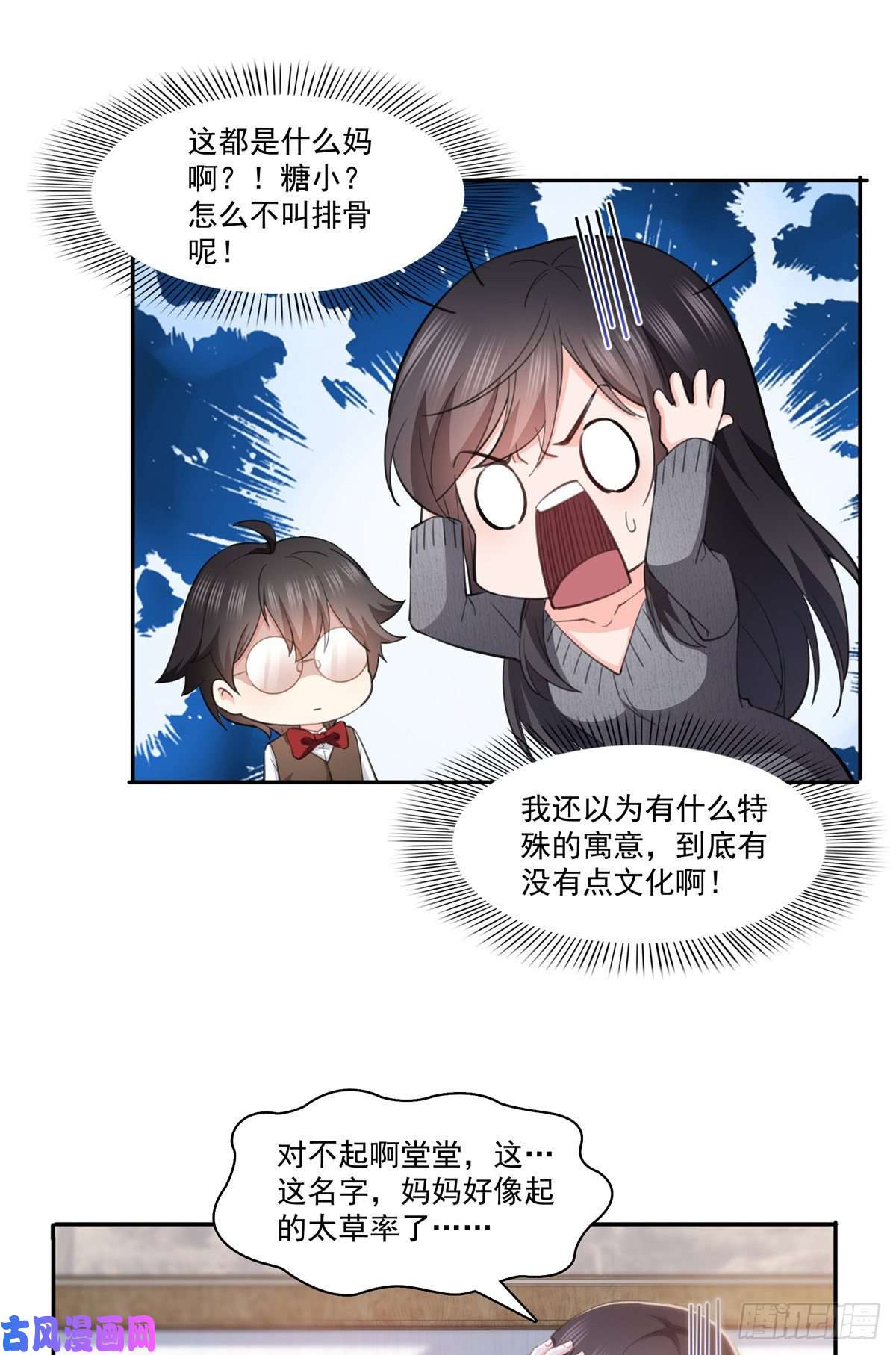 恰似寒光遇骄阳第189话 妈妈，初次见面