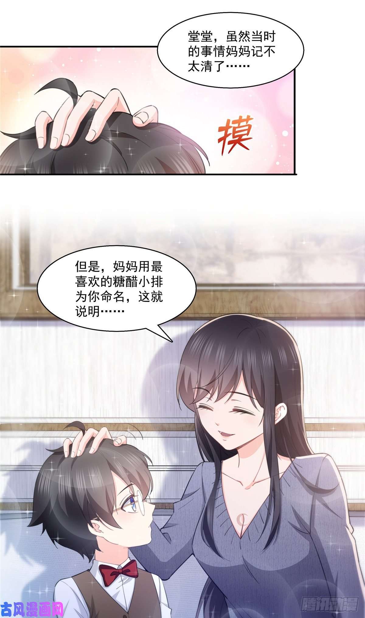 恰似寒光遇骄阳第189话 妈妈，初次见面