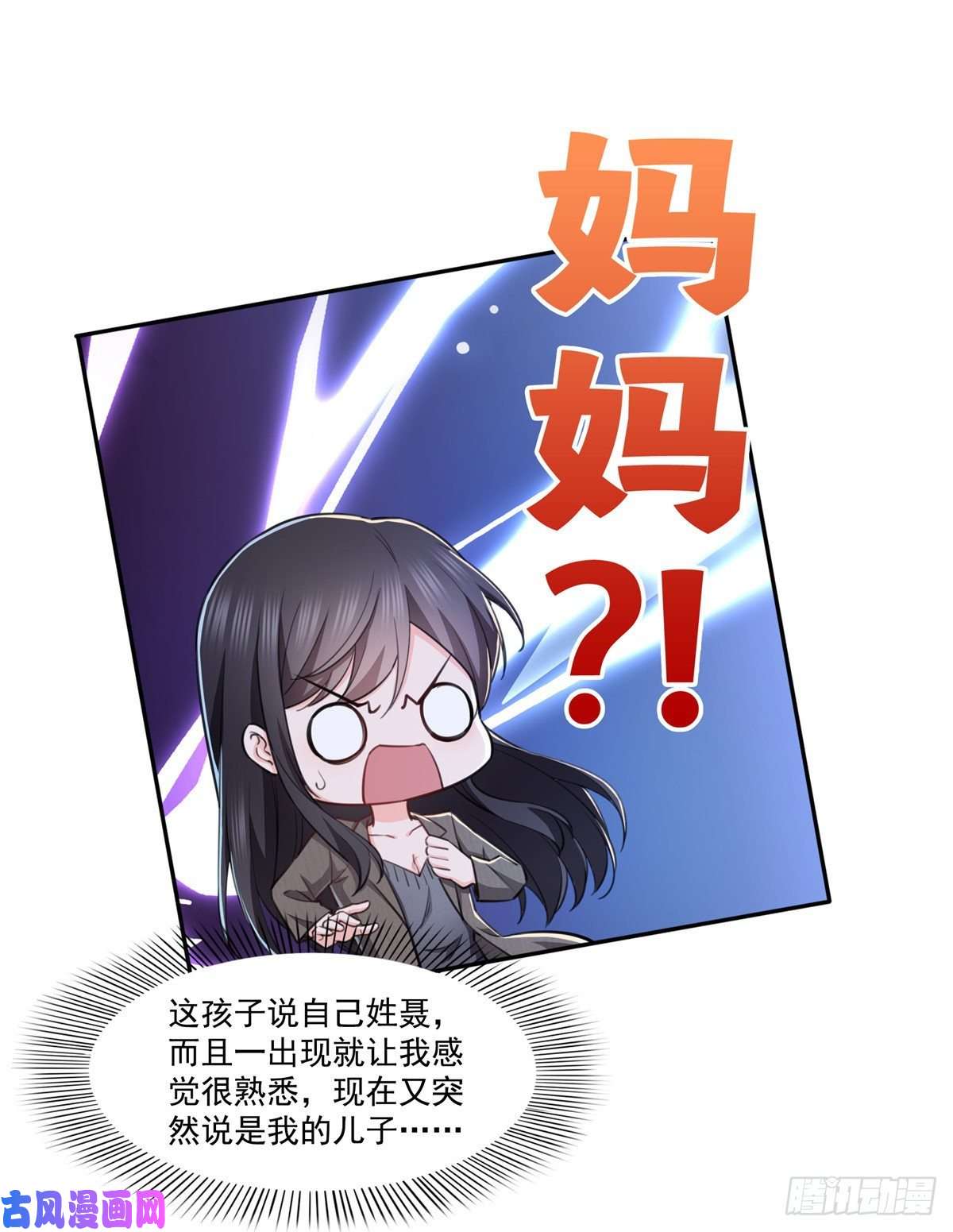 恰似寒光遇骄阳第189话 妈妈，初次见面
