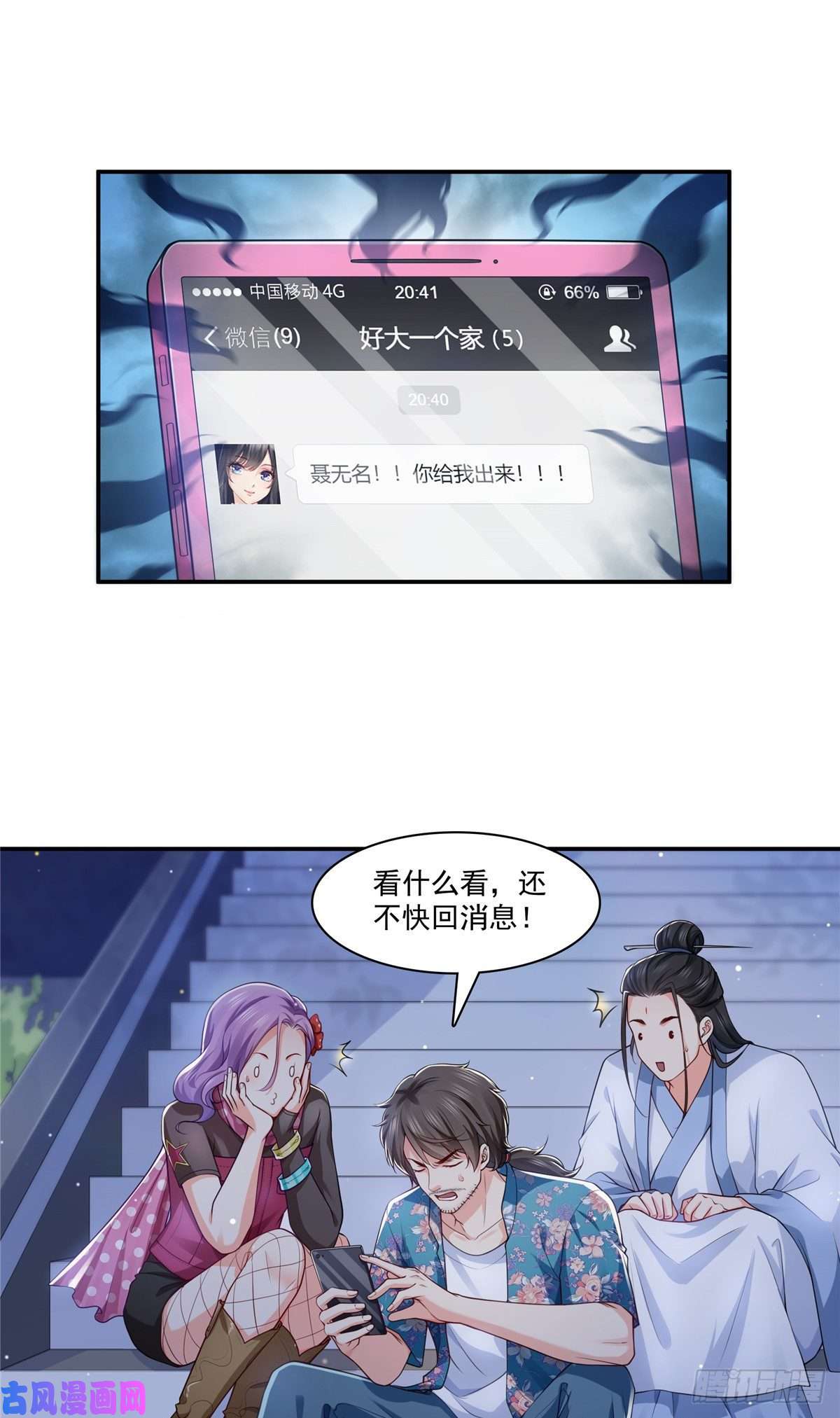 恰似寒光遇骄阳第190话 听到有人叫妈妈