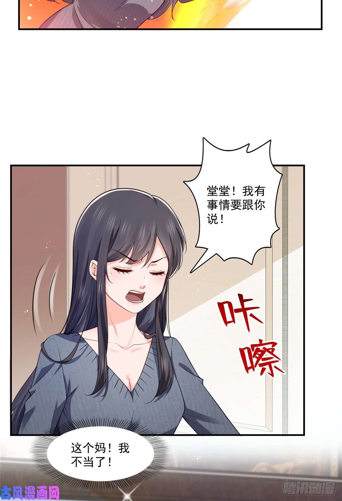 恰似寒光遇骄阳第190话 听到有人叫妈妈