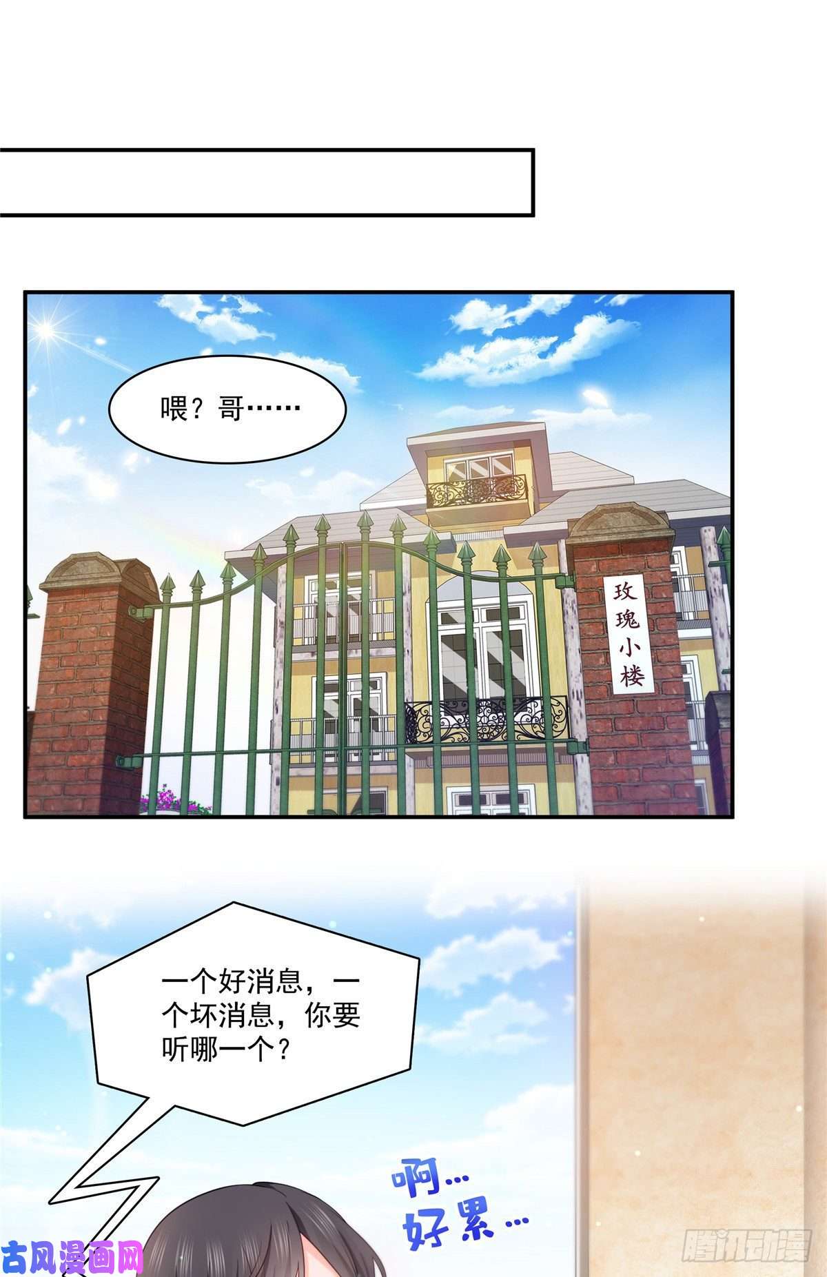 恰似寒光遇骄阳第190话 听到有人叫妈妈